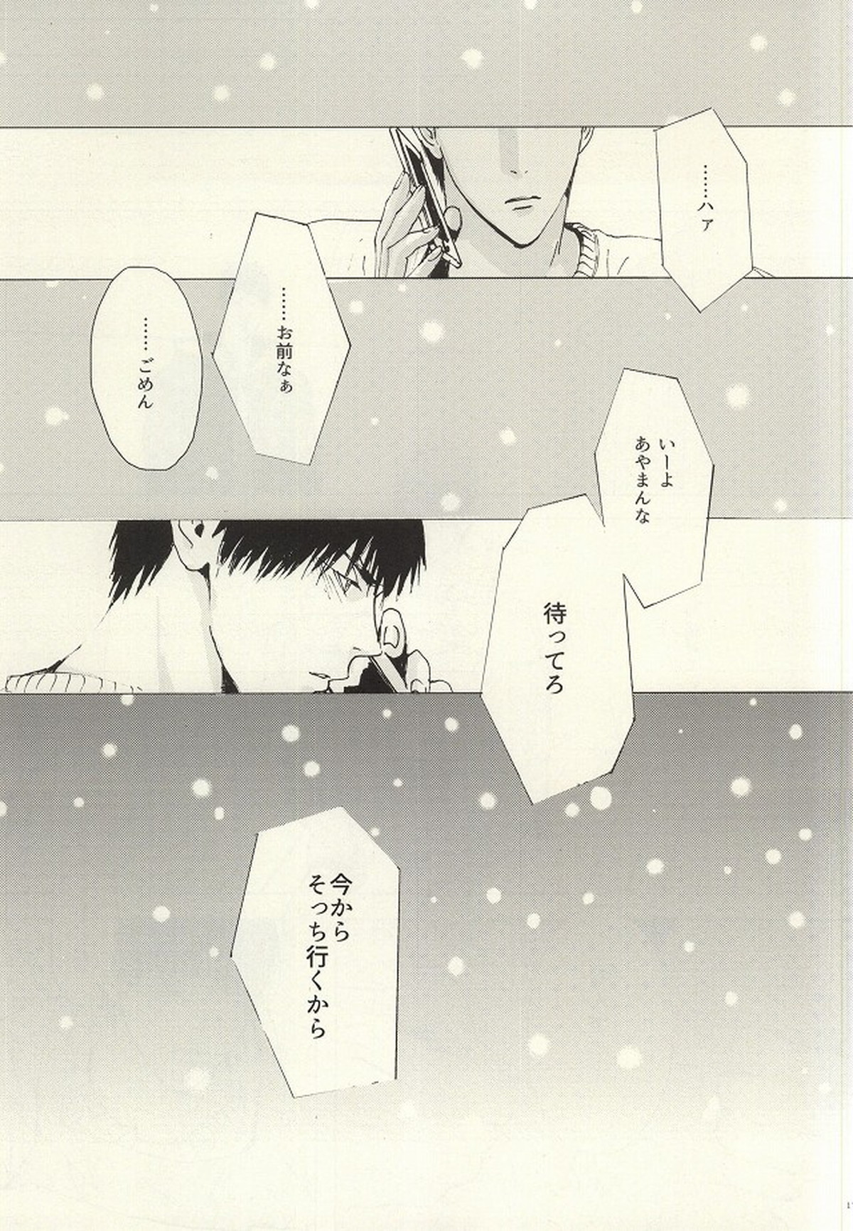 こころ溶かすみたいに【黒子のバスケ/青火】 page 16