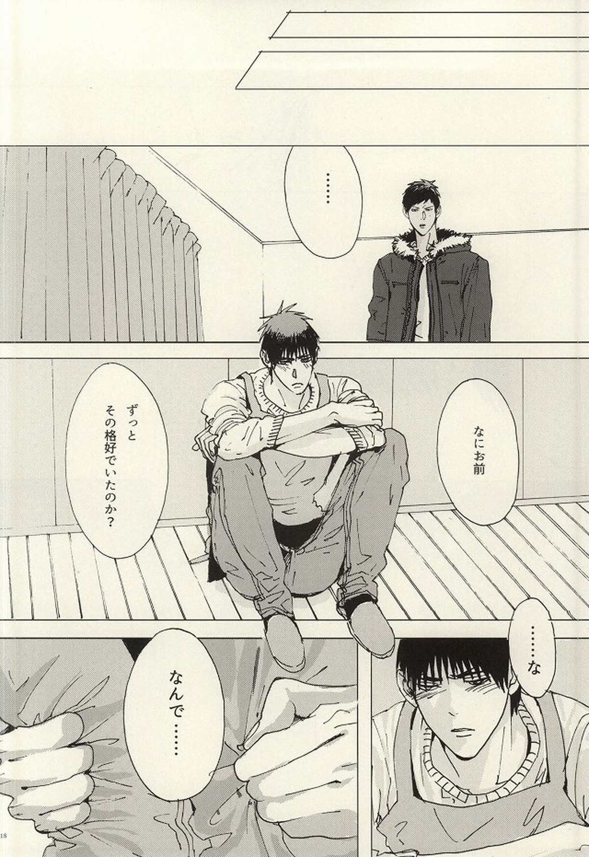 こころ溶かすみたいに【黒子のバスケ/青火】 page 17