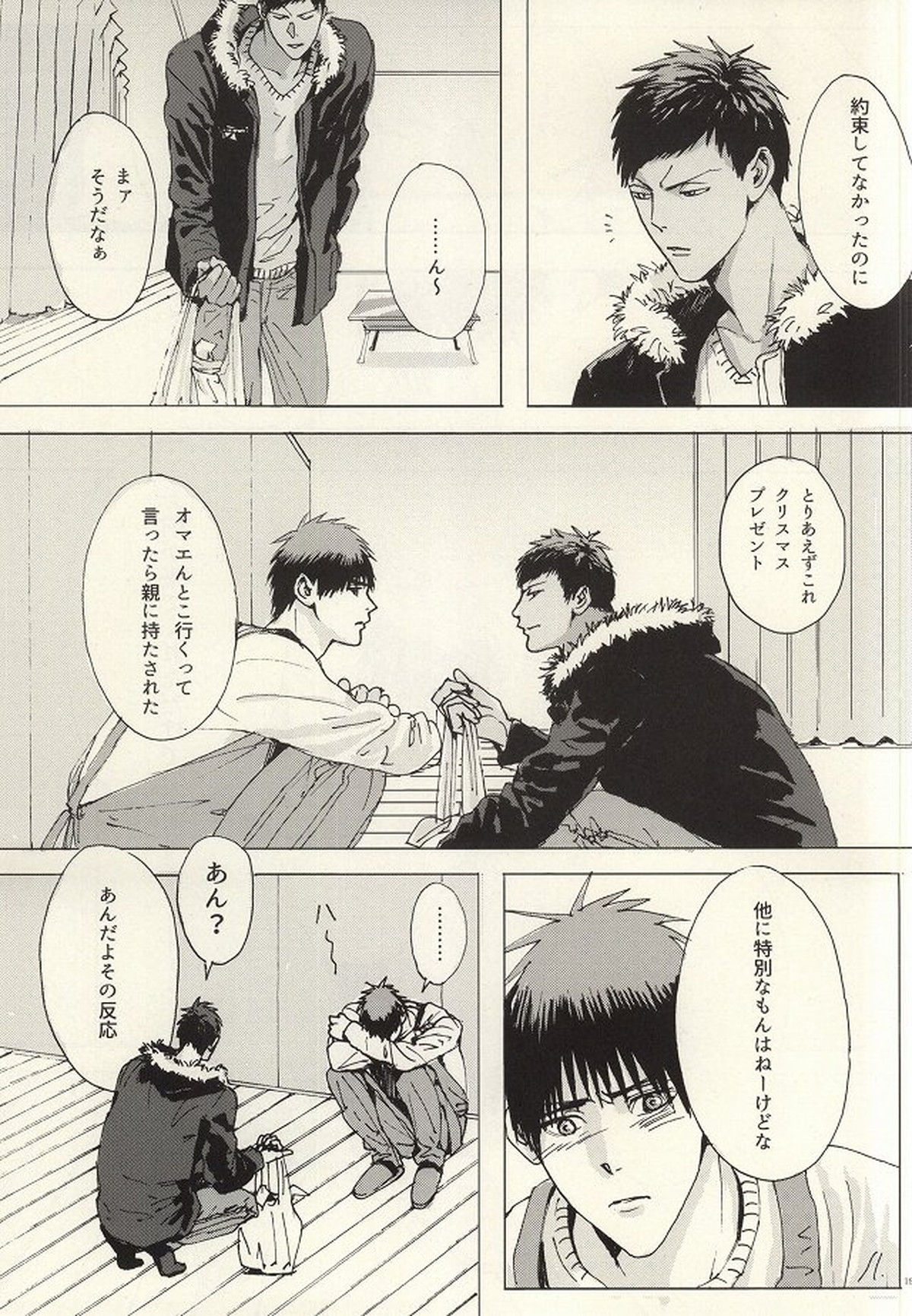 こころ溶かすみたいに【黒子のバスケ/青火】 page 18
