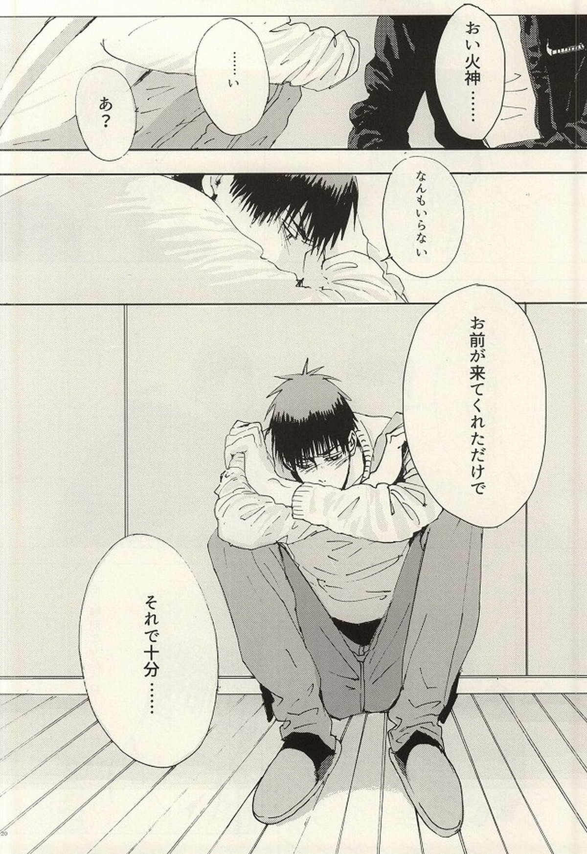 こころ溶かすみたいに【黒子のバスケ/青火】 page 19