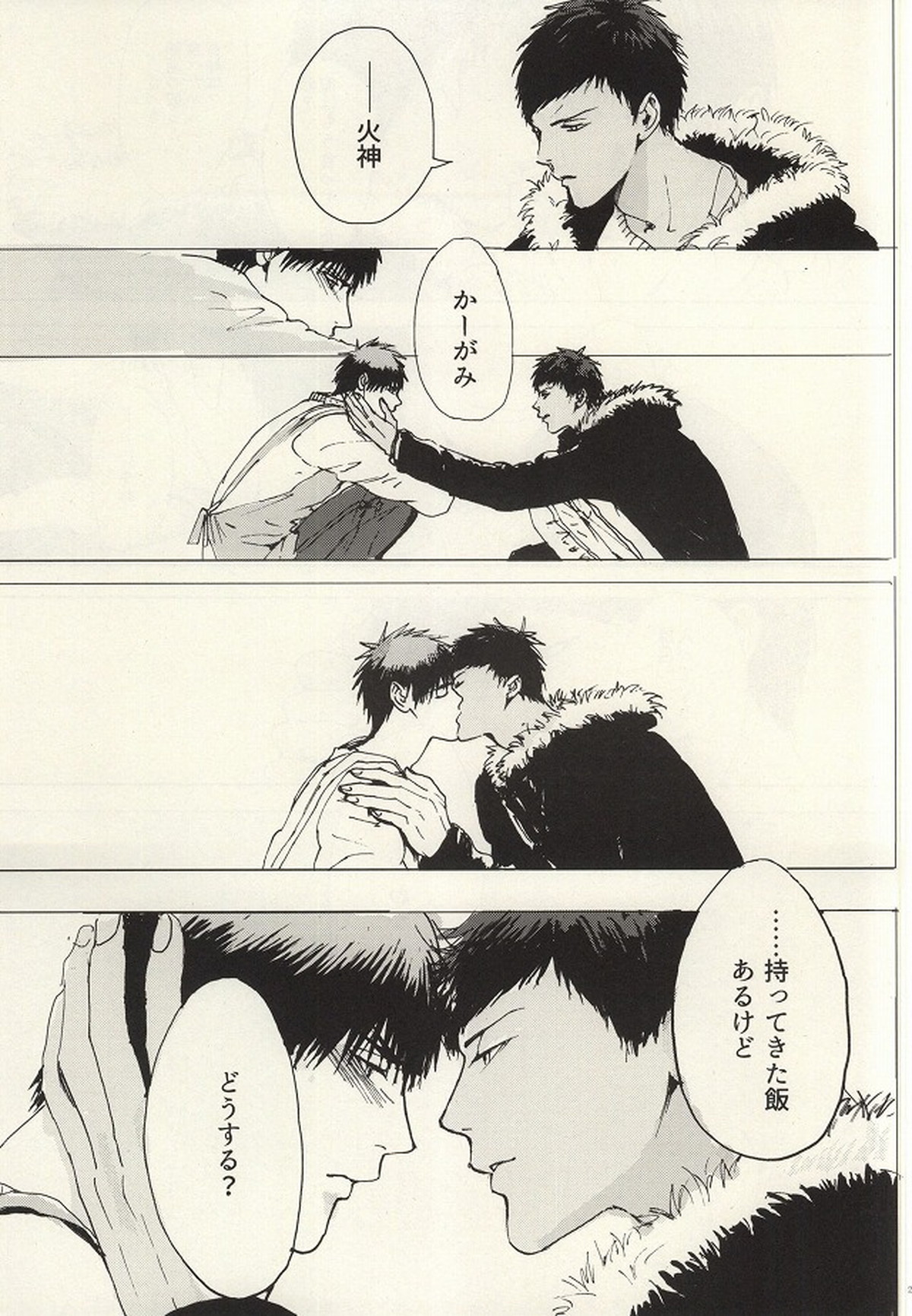 こころ溶かすみたいに【黒子のバスケ/青火】 page 20