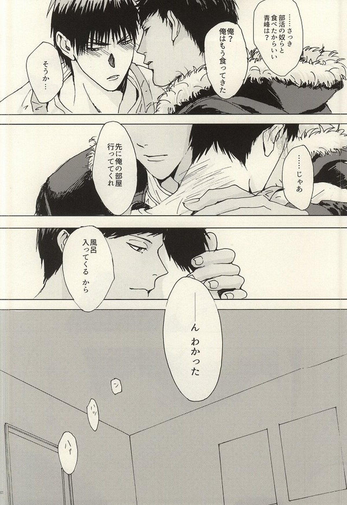 こころ溶かすみたいに【黒子のバスケ/青火】 page 21