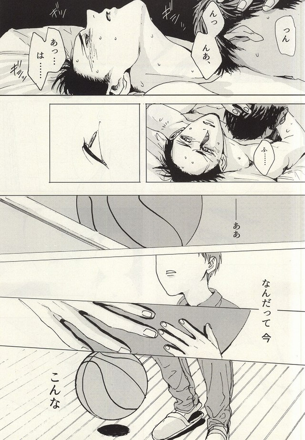 こころ溶かすみたいに【黒子のバスケ/青火】 page 34