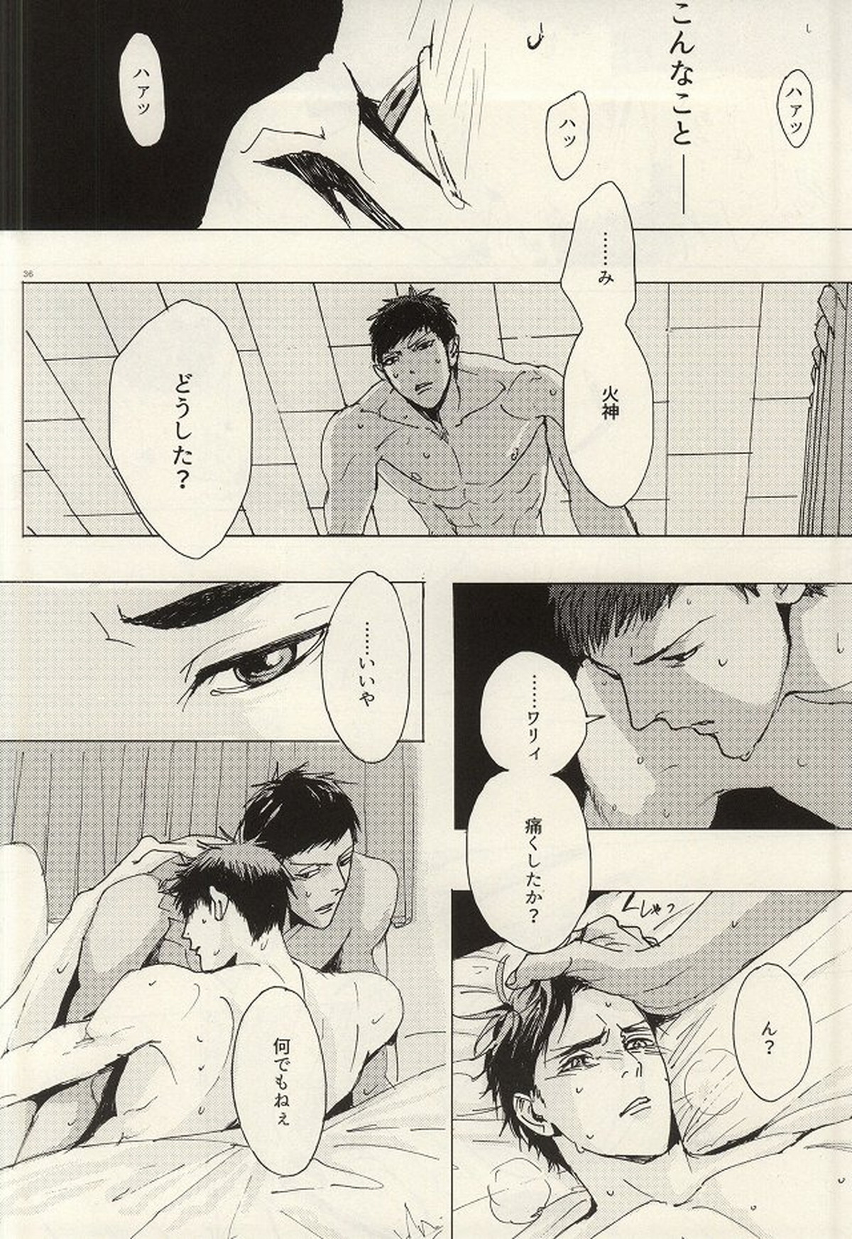 こころ溶かすみたいに【黒子のバスケ/青火】 page 35