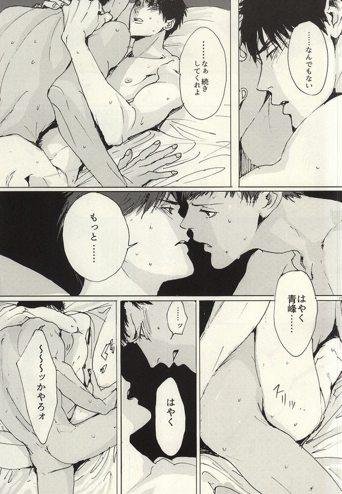 こころ溶かすみたいに【黒子のバスケ/青火】 page 36
