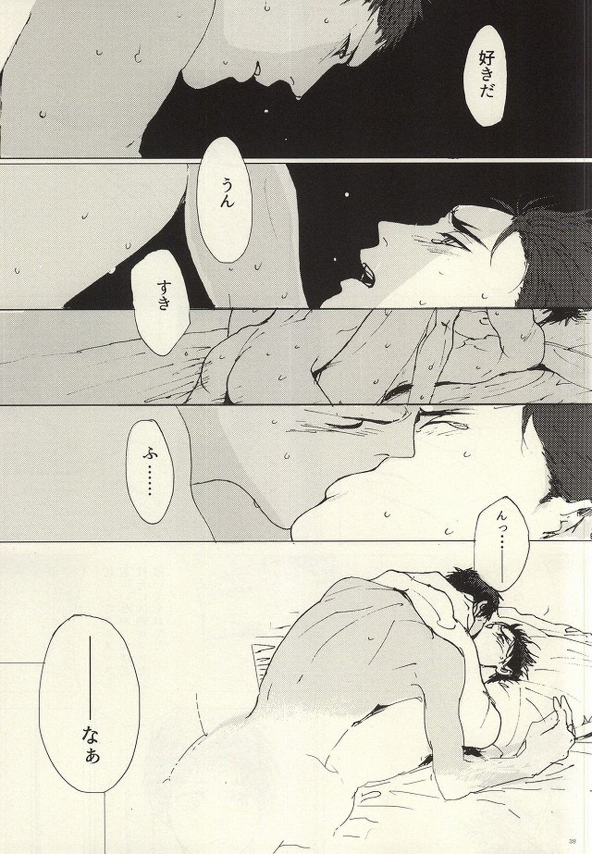 こころ溶かすみたいに【黒子のバスケ/青火】 page 38