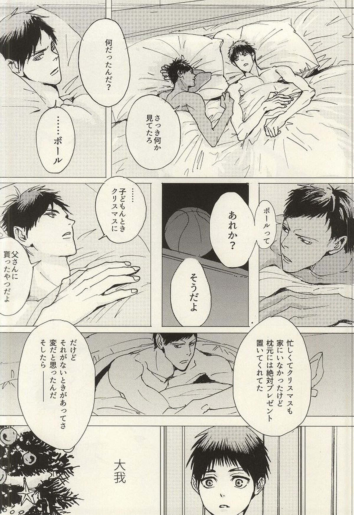 こころ溶かすみたいに【黒子のバスケ/青火】 page 39
