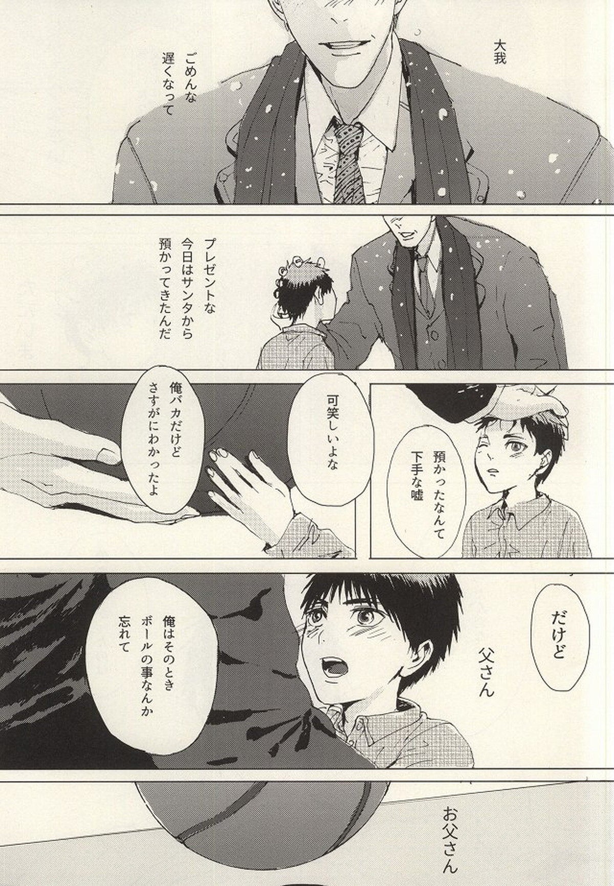 こころ溶かすみたいに【黒子のバスケ/青火】 page 40