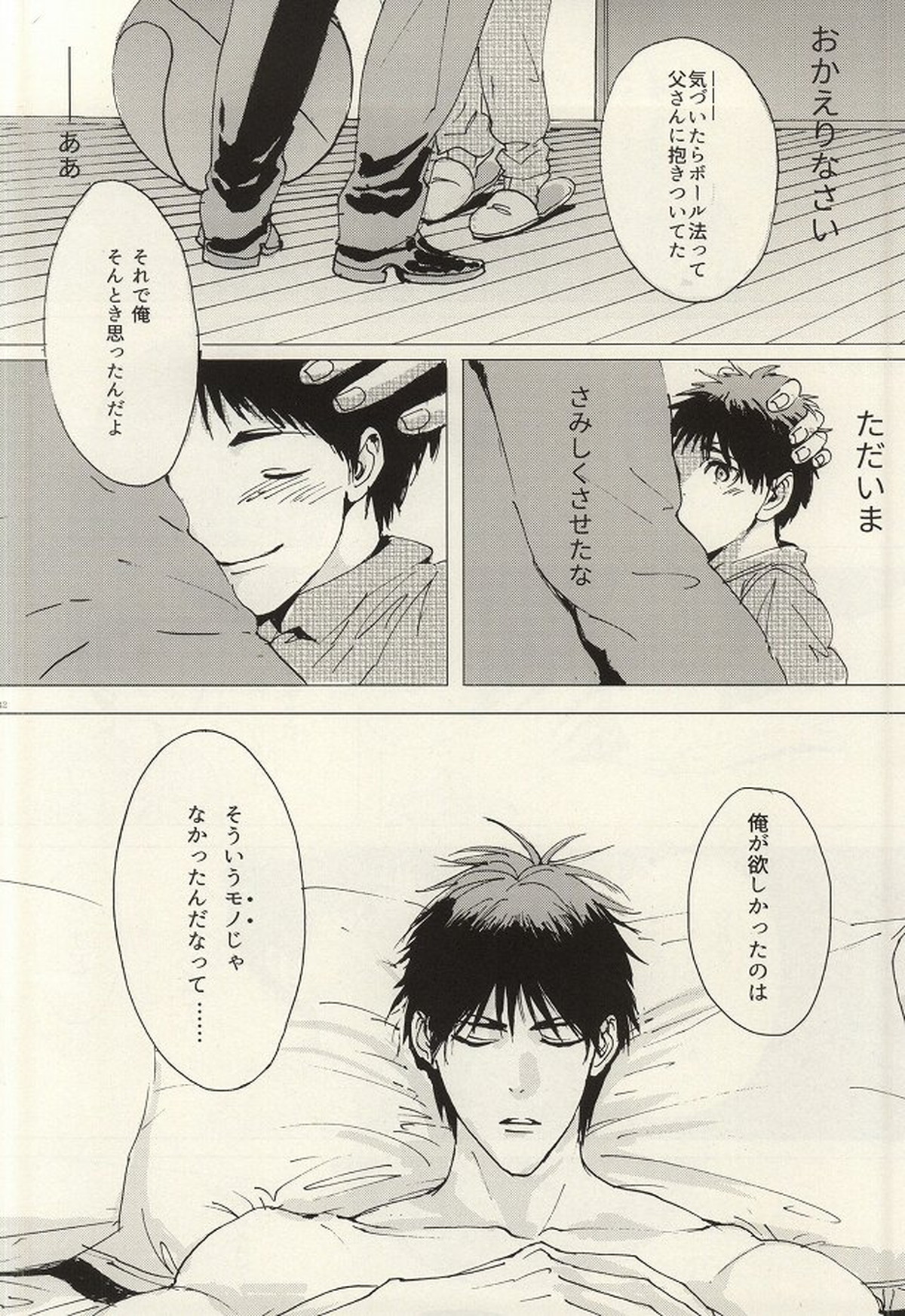 こころ溶かすみたいに【黒子のバスケ/青火】 page 41
