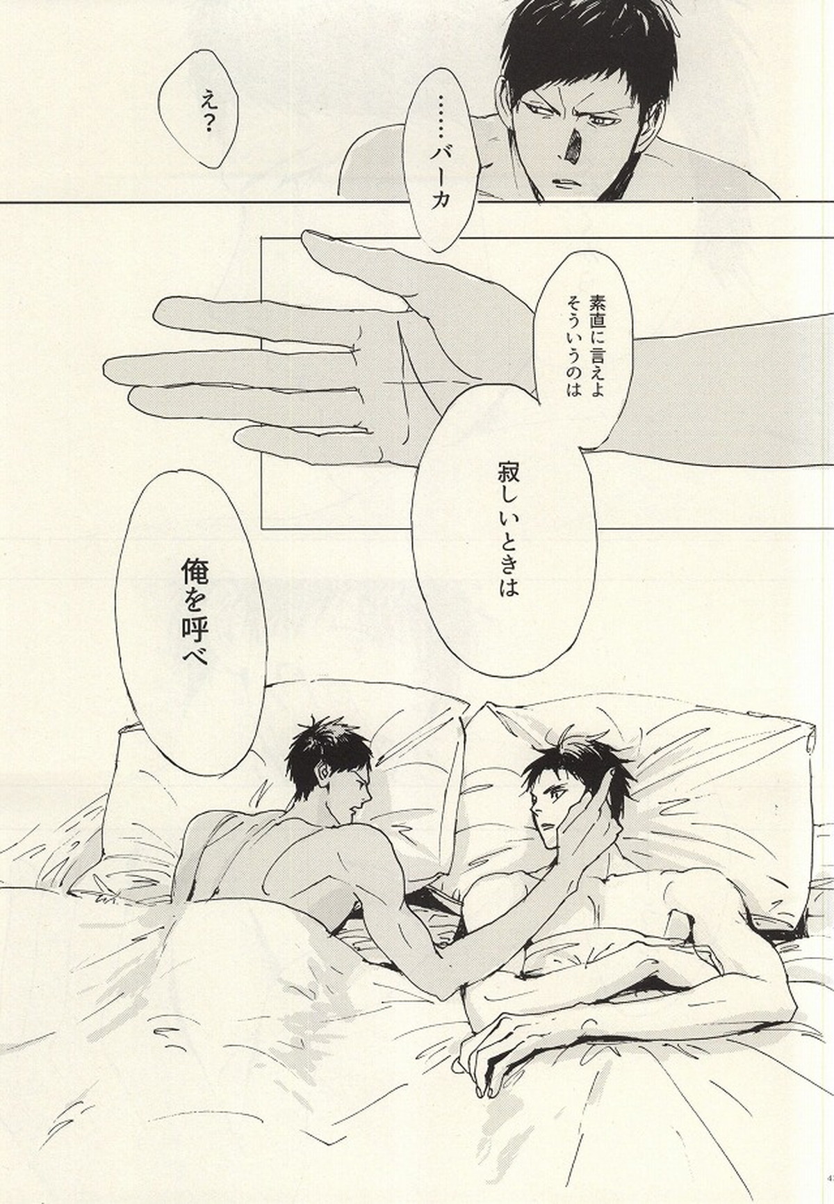 こころ溶かすみたいに【黒子のバスケ/青火】 page 42