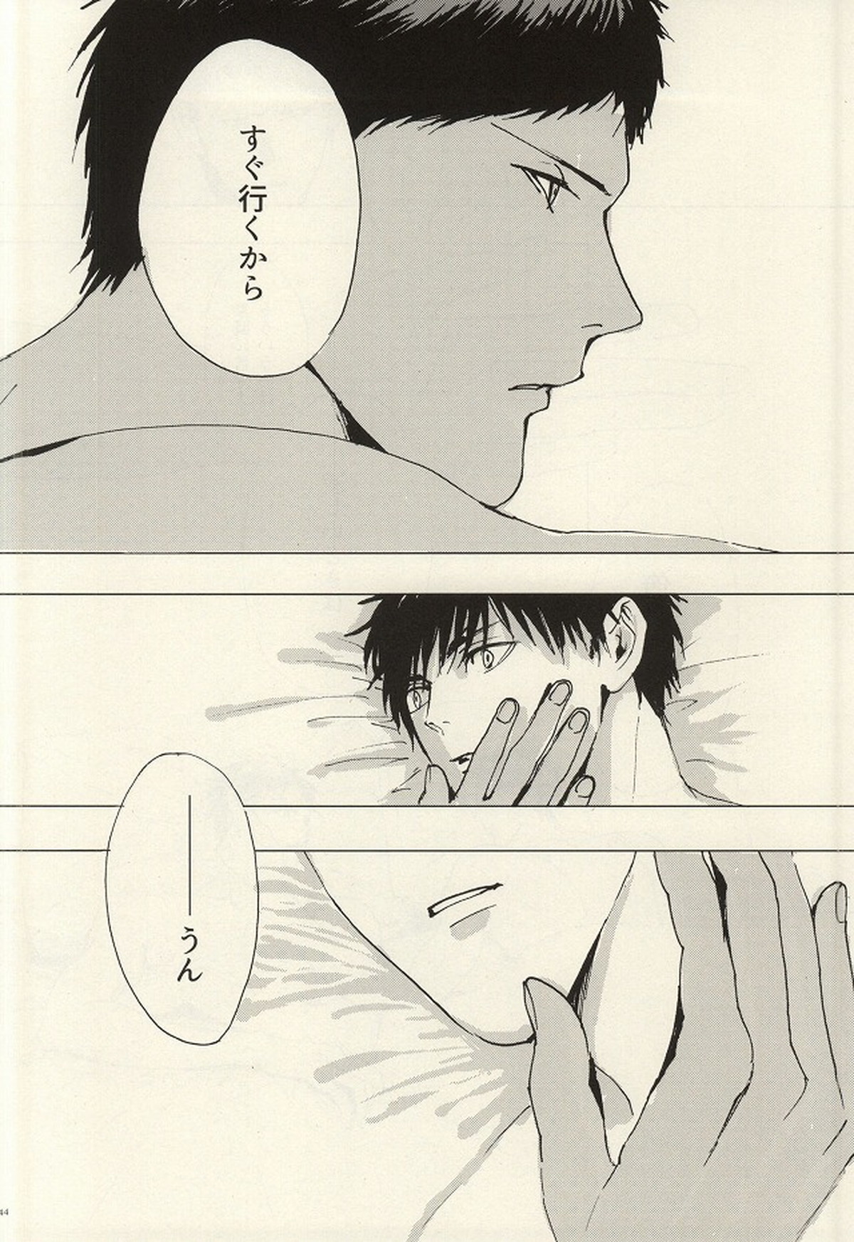 こころ溶かすみたいに【黒子のバスケ/青火】 page 43
