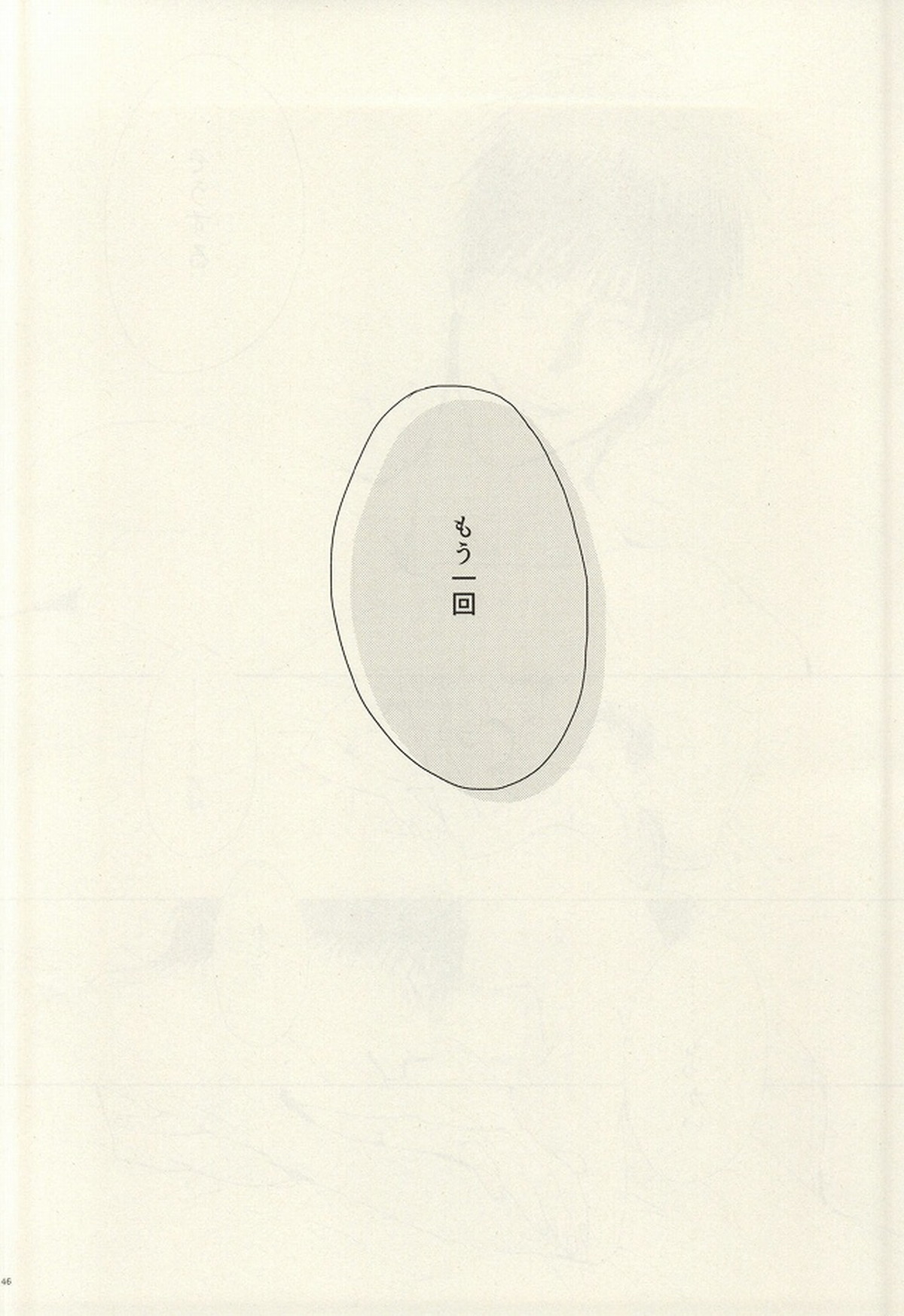 こころ溶かすみたいに【黒子のバスケ/青火】 page 45