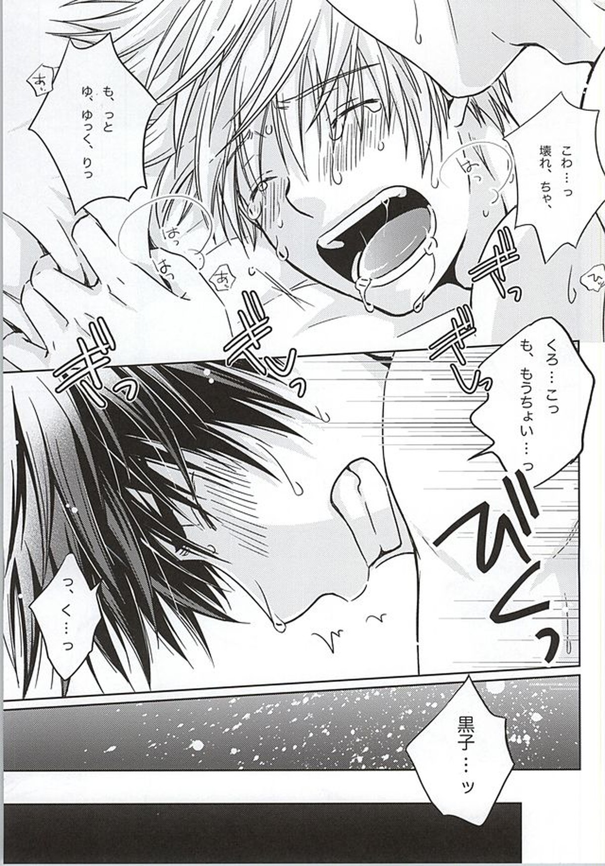 レッツゴー発情期【黒子のバスケ/火黒】 page 24