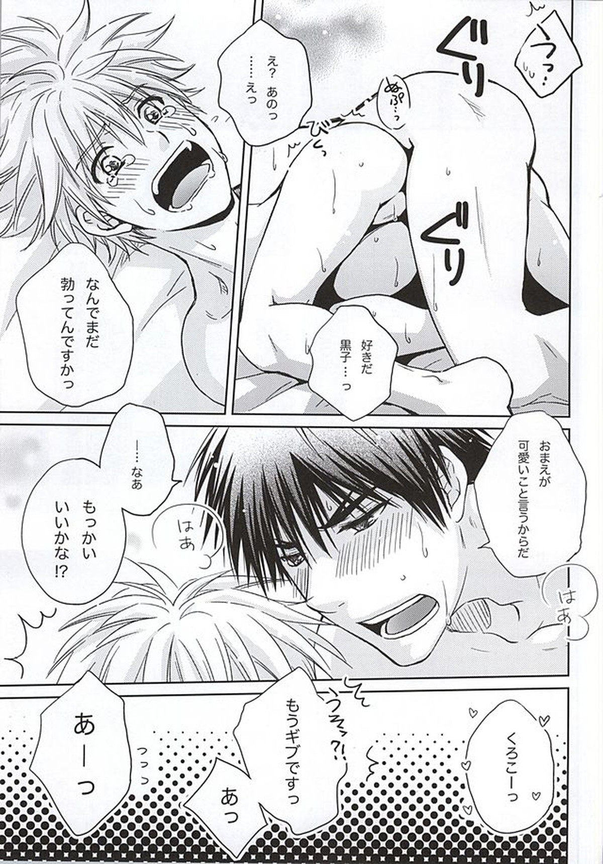 レッツゴー発情期【黒子のバスケ/火黒】 page 28