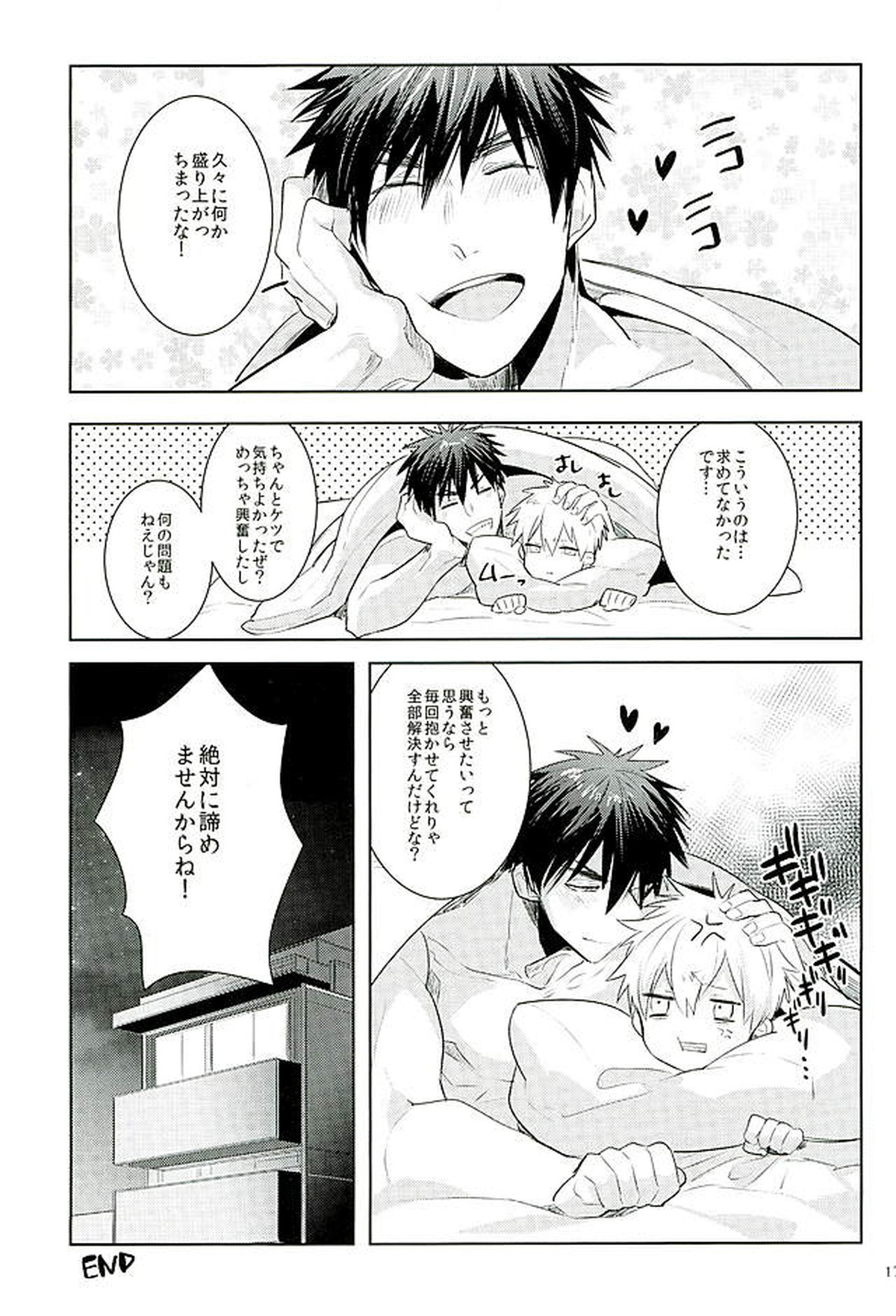 カガミクンスイッチ【黒子のバスケ/黒火】 page 14