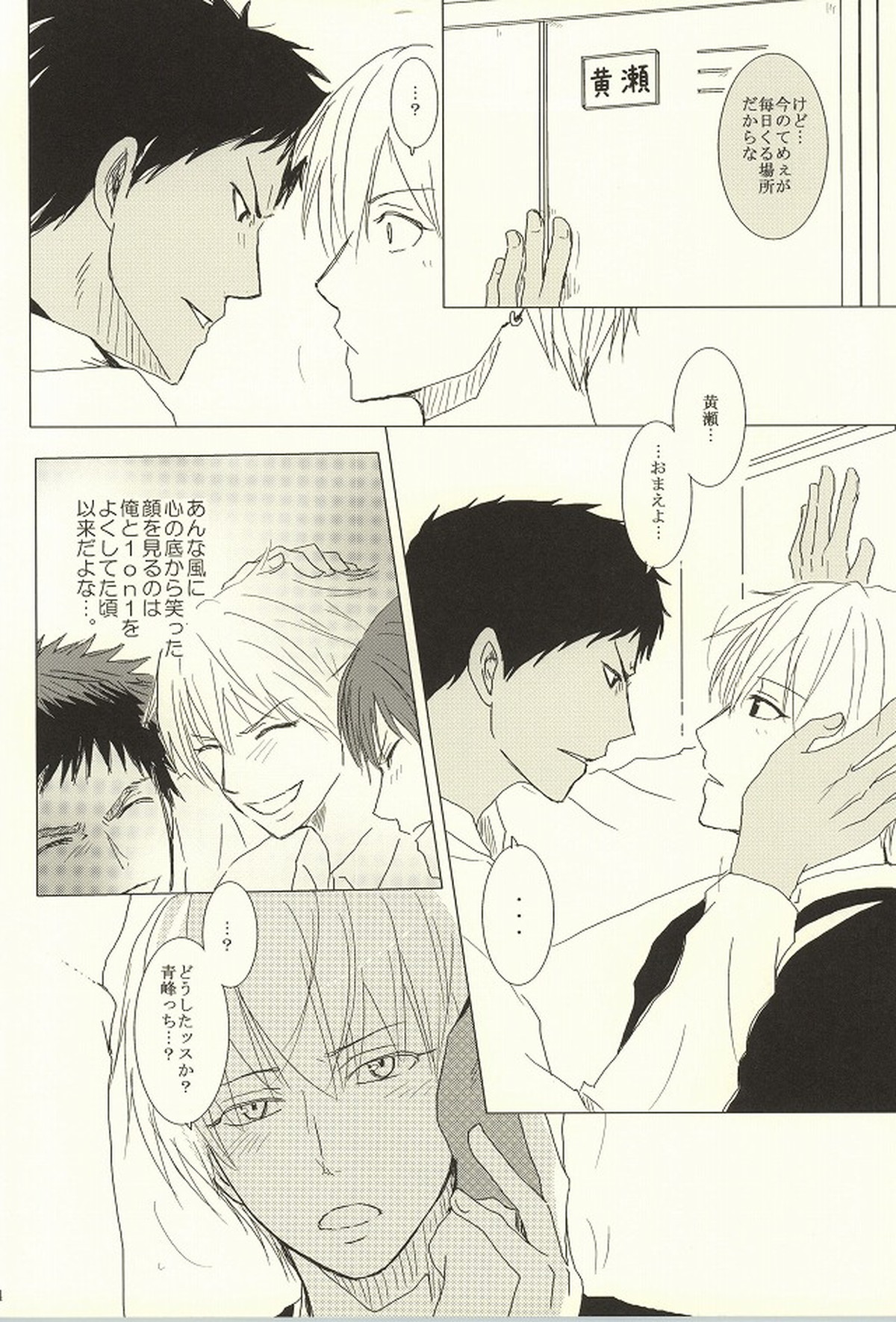 HUG!!【黒子のバスケ/青黄】 page 11