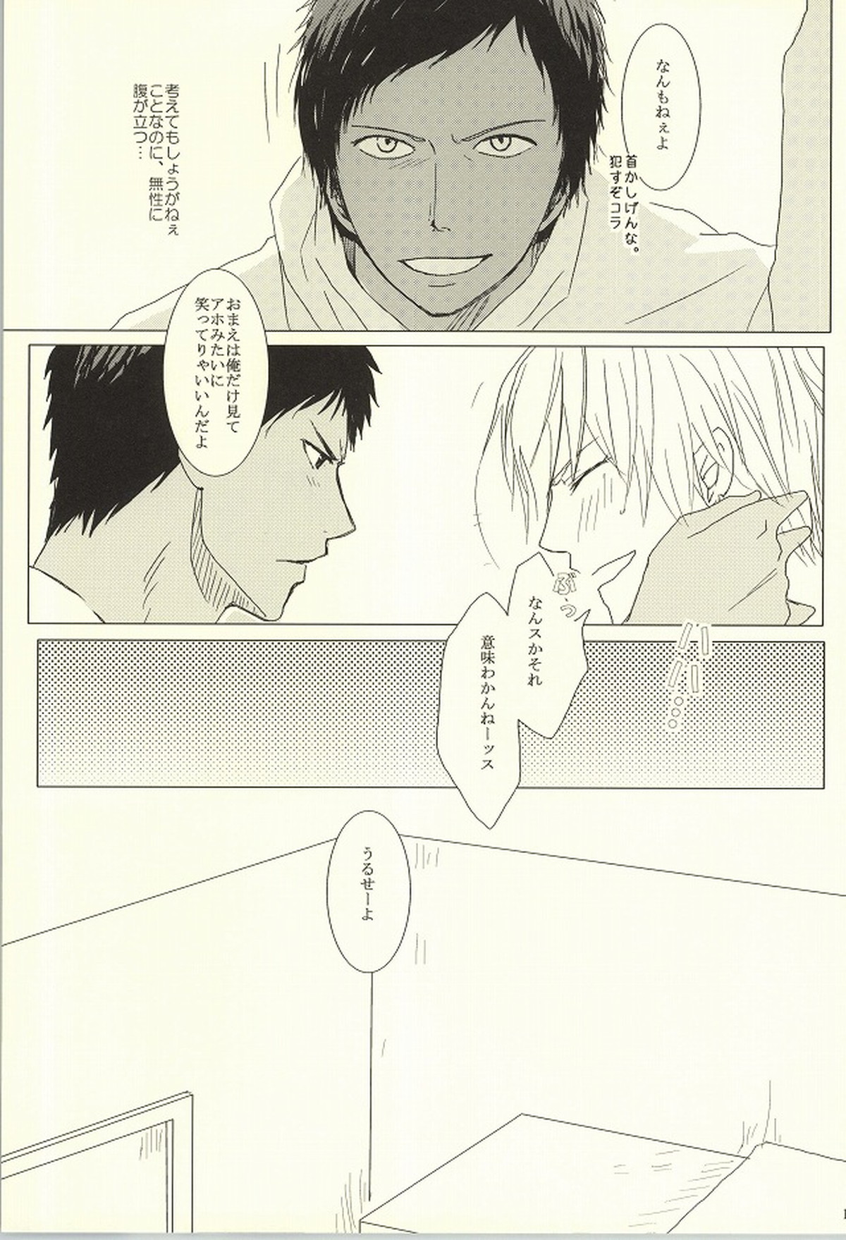 HUG!!【黒子のバスケ/青黄】 page 12