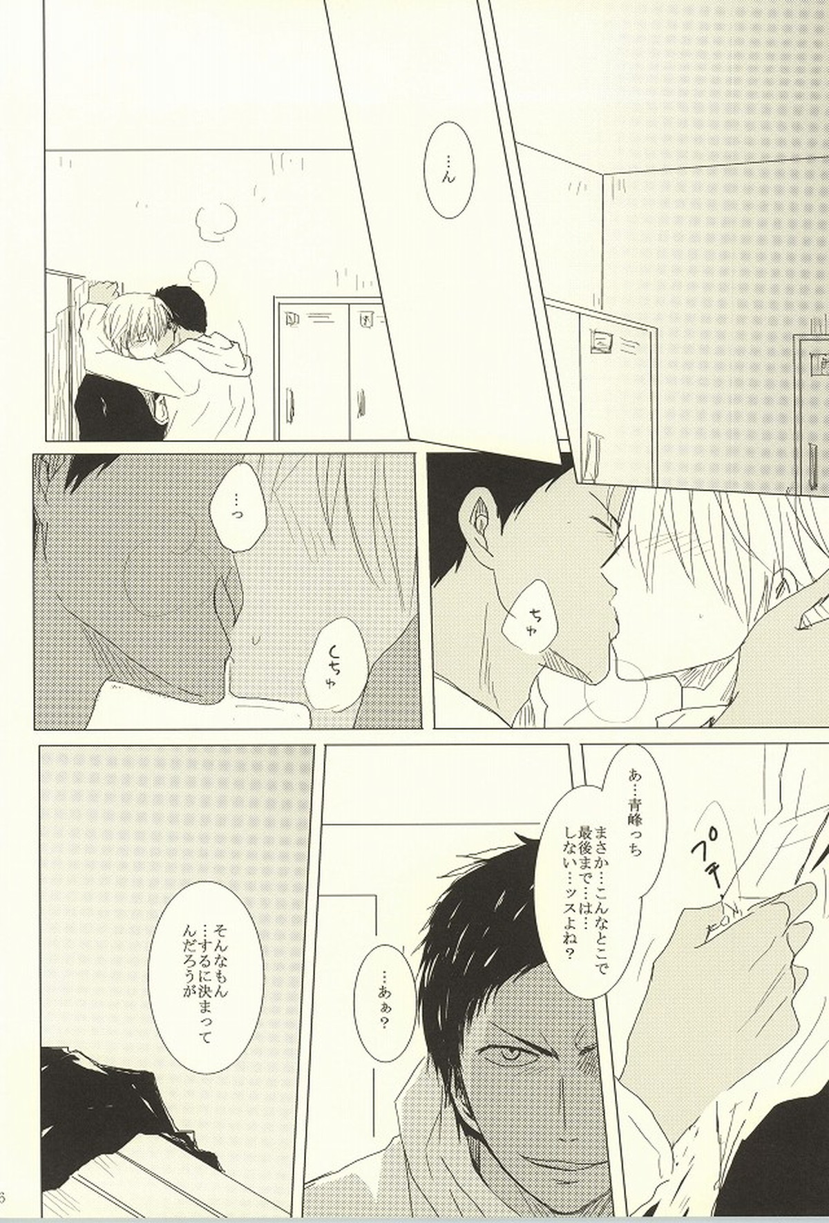 HUG!!【黒子のバスケ/青黄】 page 13