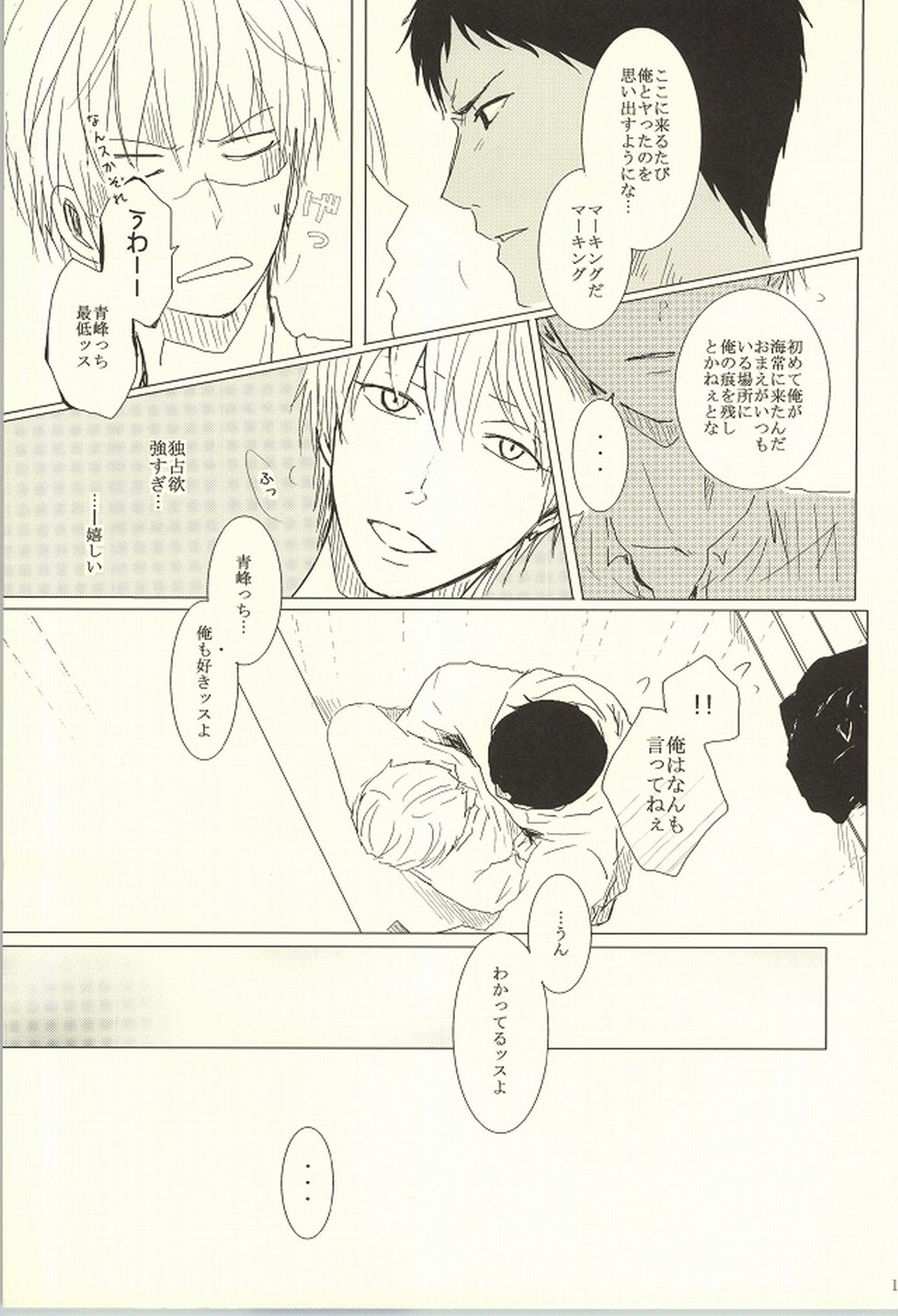 HUG!!【黒子のバスケ/青黄】 page 14