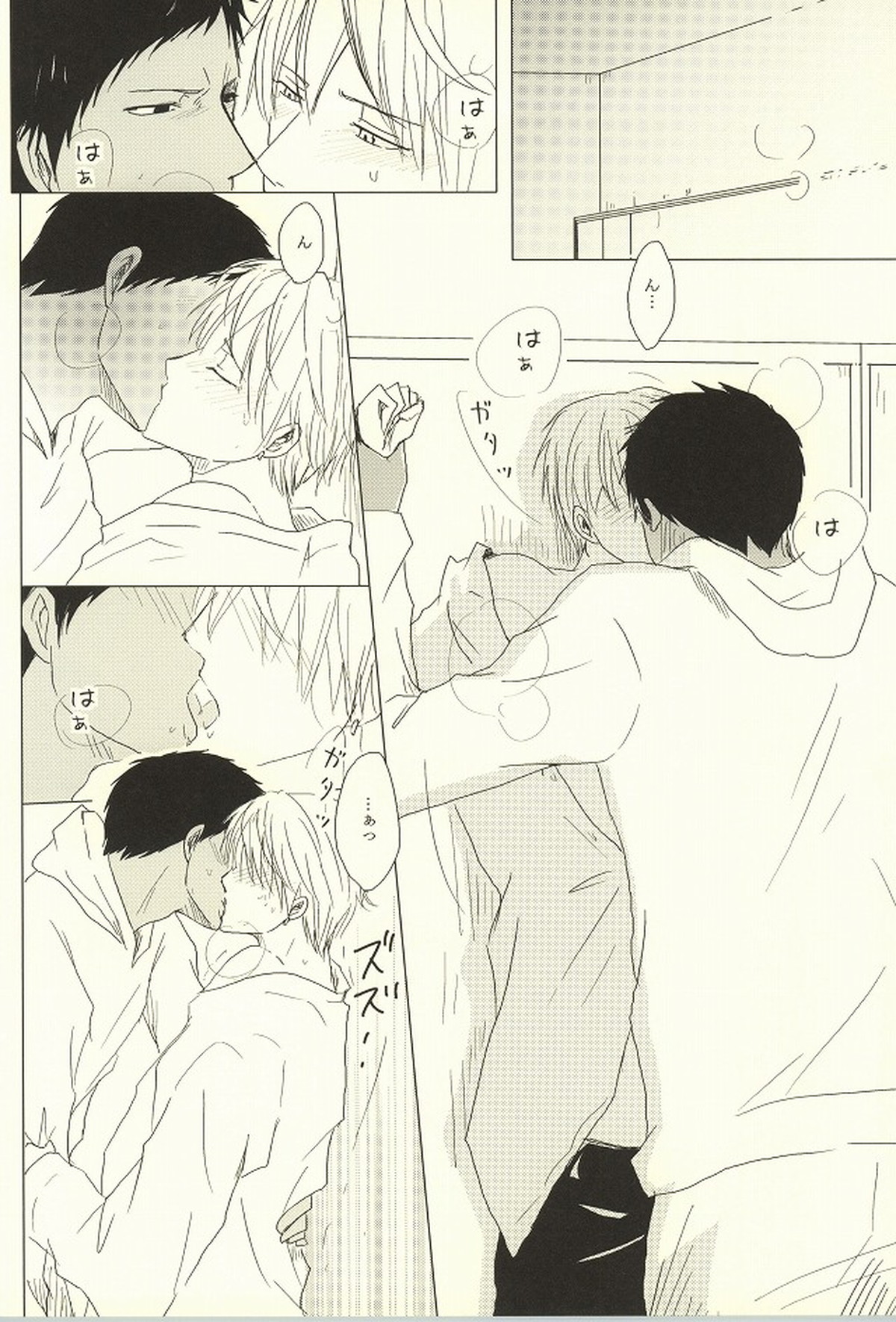 HUG!!【黒子のバスケ/青黄】 page 15