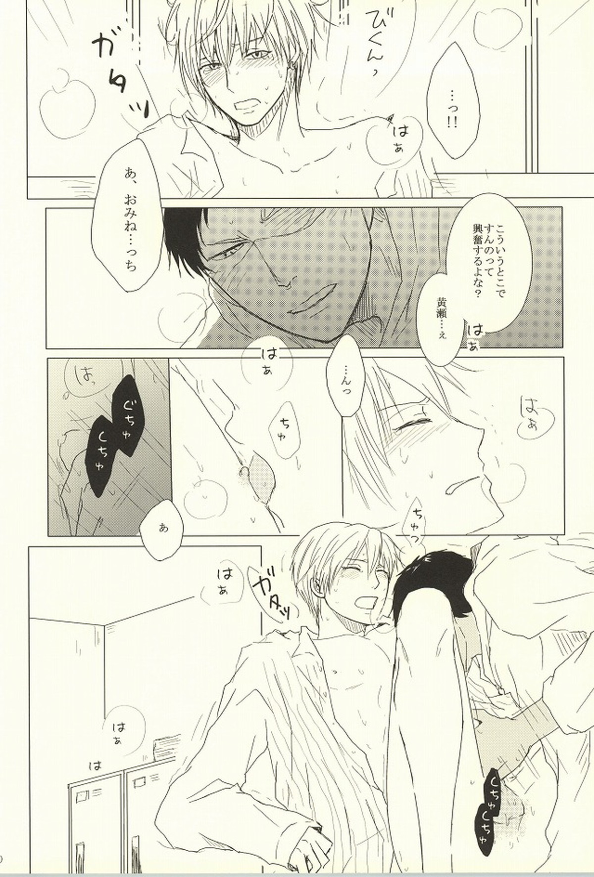 HUG!!【黒子のバスケ/青黄】 page 17