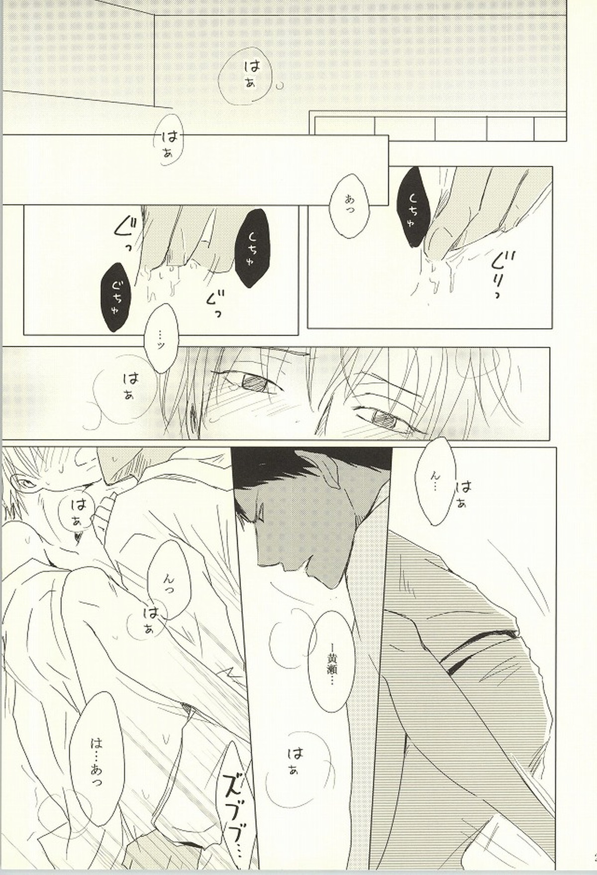 HUG!!【黒子のバスケ/青黄】 page 18