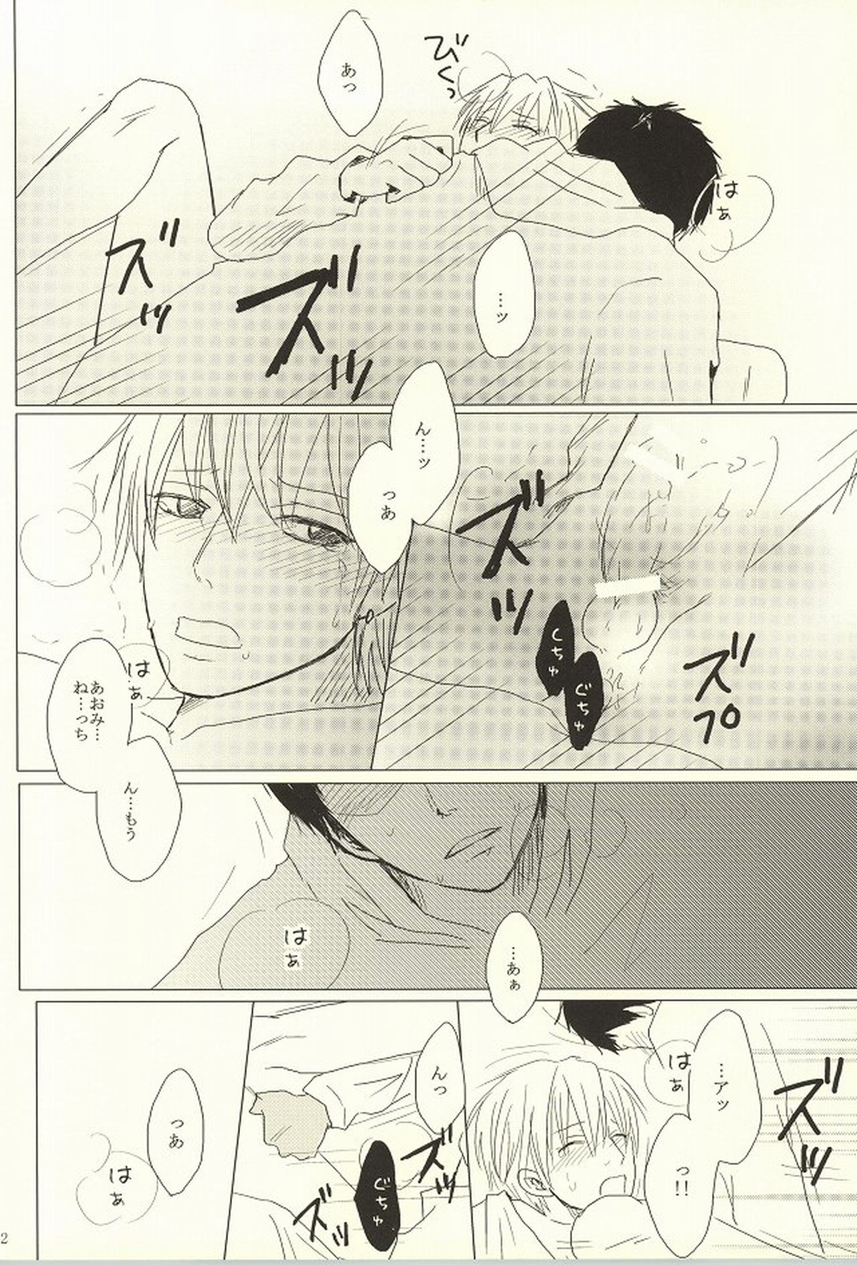 HUG!!【黒子のバスケ/青黄】 page 19