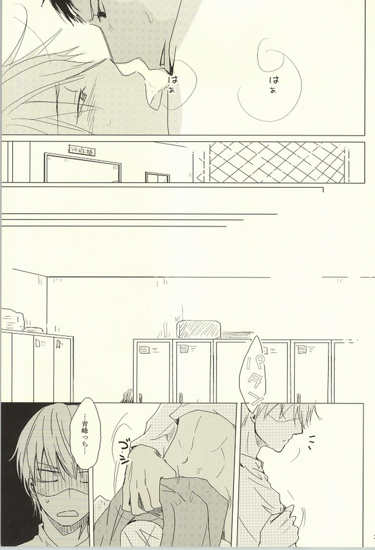 HUG!!【黒子のバスケ/青黄】 page 20