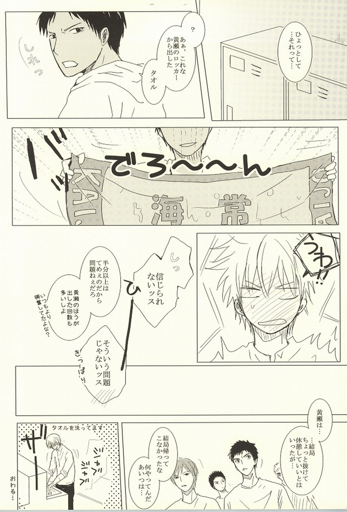 HUG!!【黒子のバスケ/青黄】 page 21