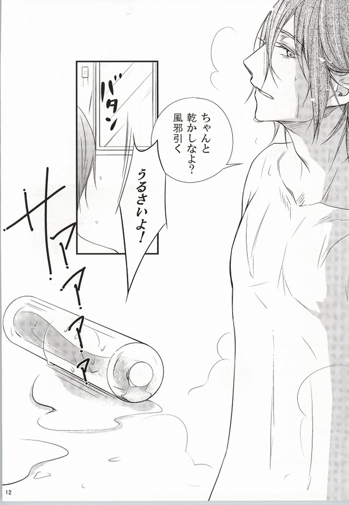 ミスター・ジェントルマン【黒子のバスケ/紫氷】 page 11