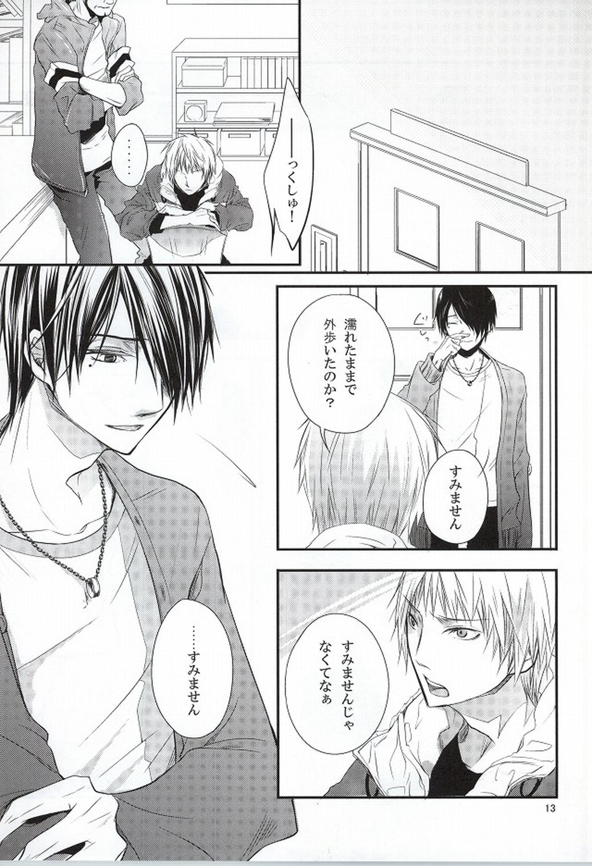 ミスター・ジェントルマン【黒子のバスケ/紫氷】 page 12