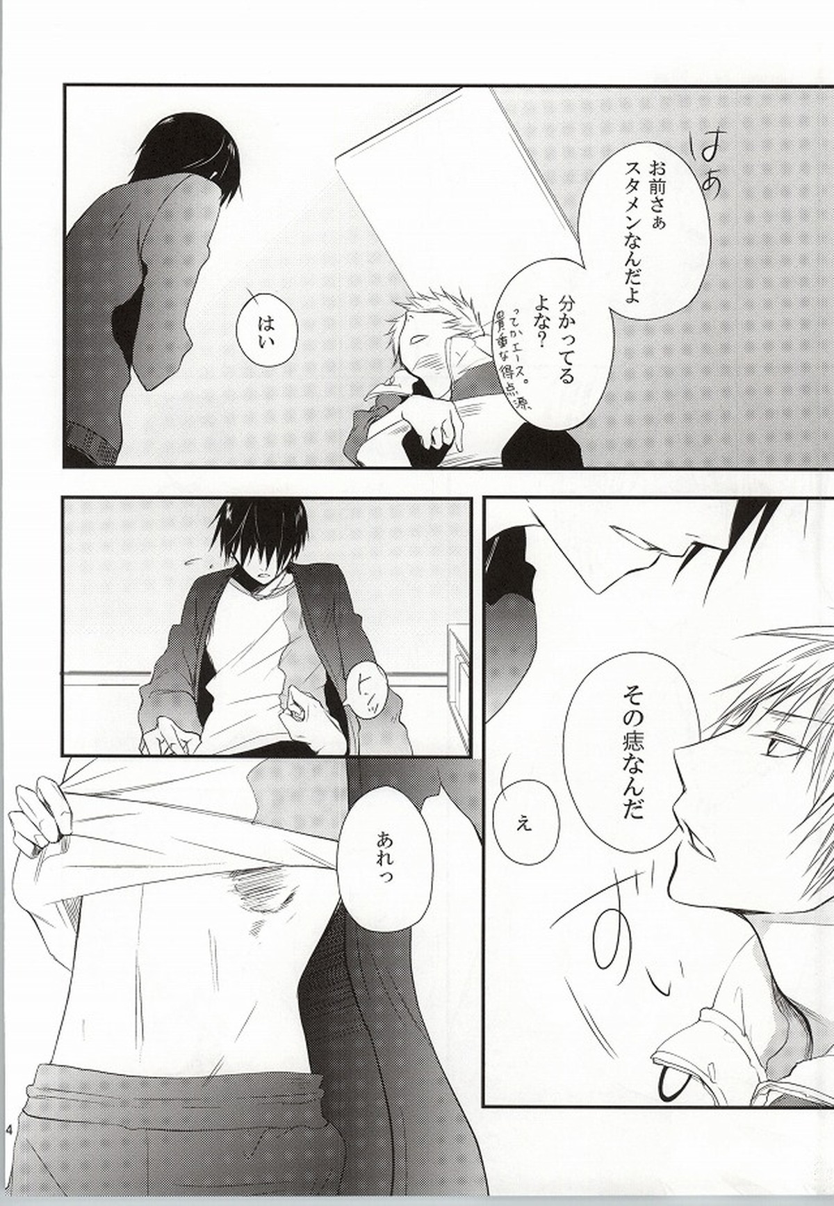ミスター・ジェントルマン【黒子のバスケ/紫氷】 page 13