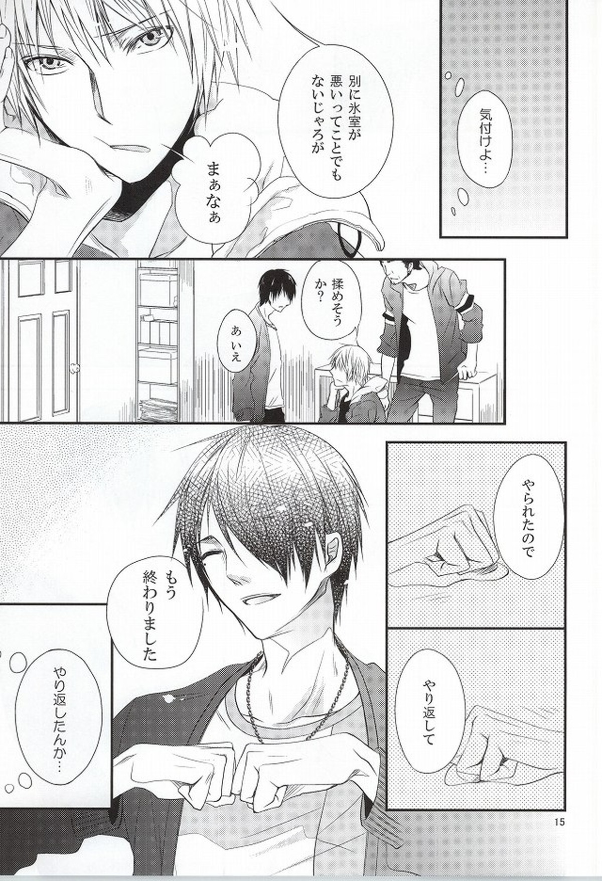 ミスター・ジェントルマン【黒子のバスケ/紫氷】 page 14