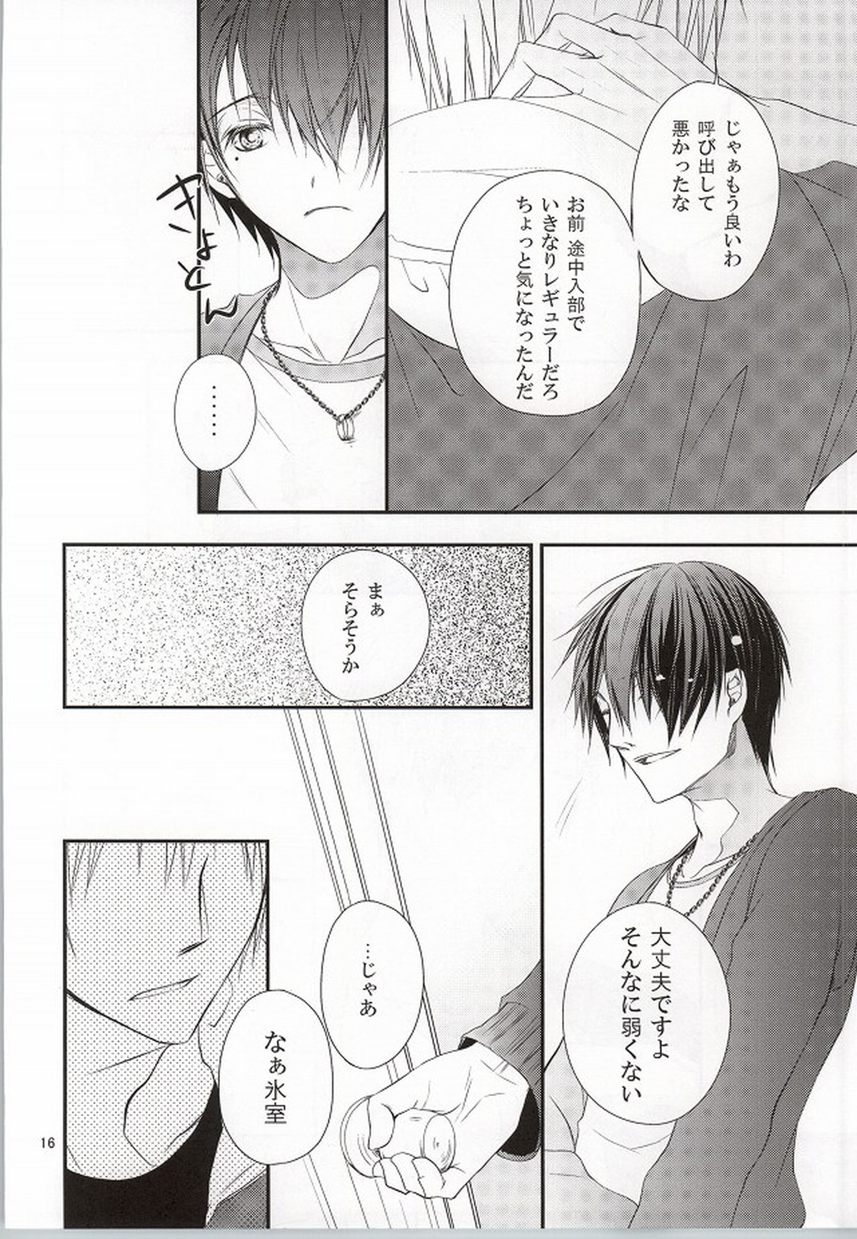 ミスター・ジェントルマン【黒子のバスケ/紫氷】 page 15