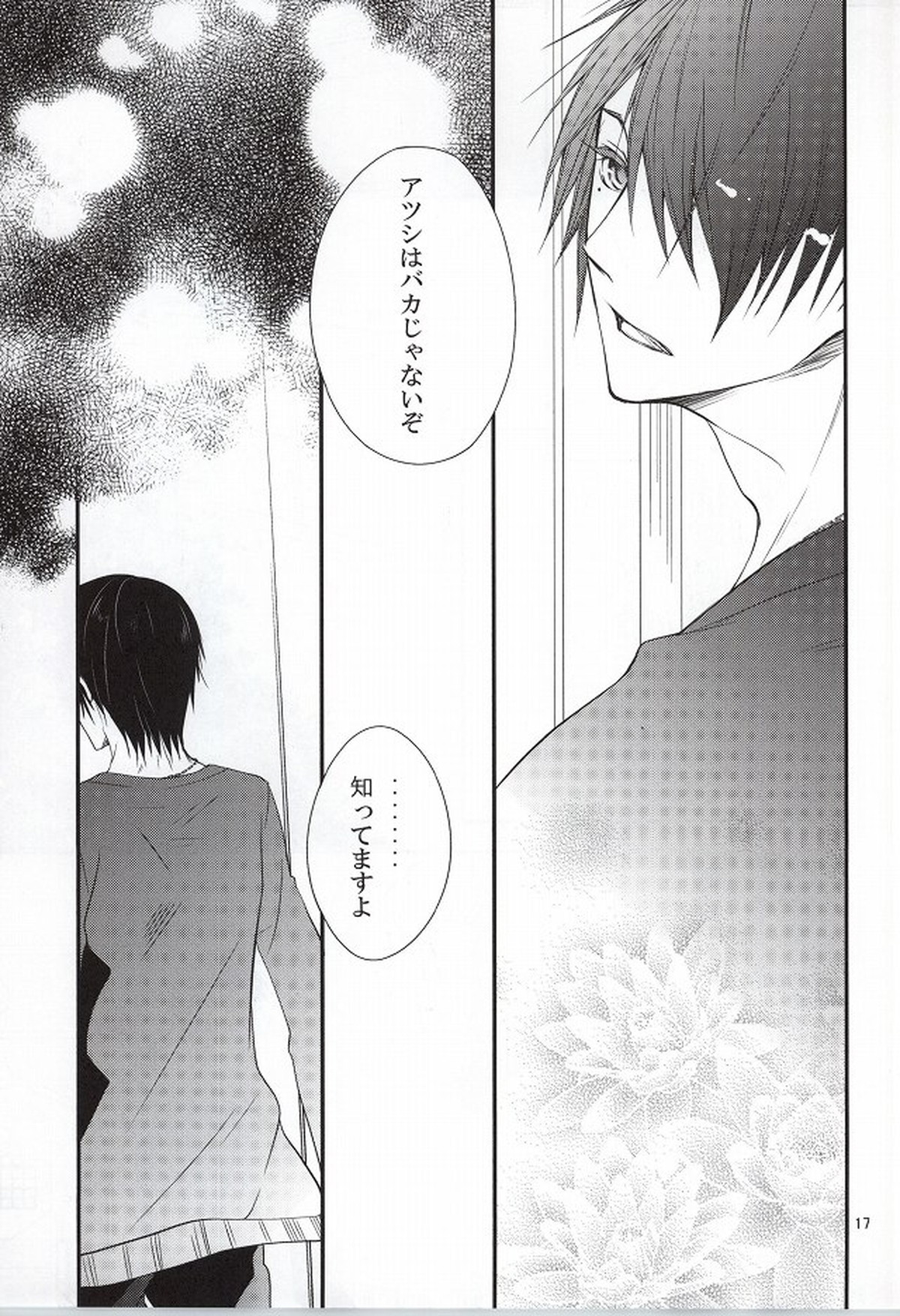 ミスター・ジェントルマン【黒子のバスケ/紫氷】 page 16
