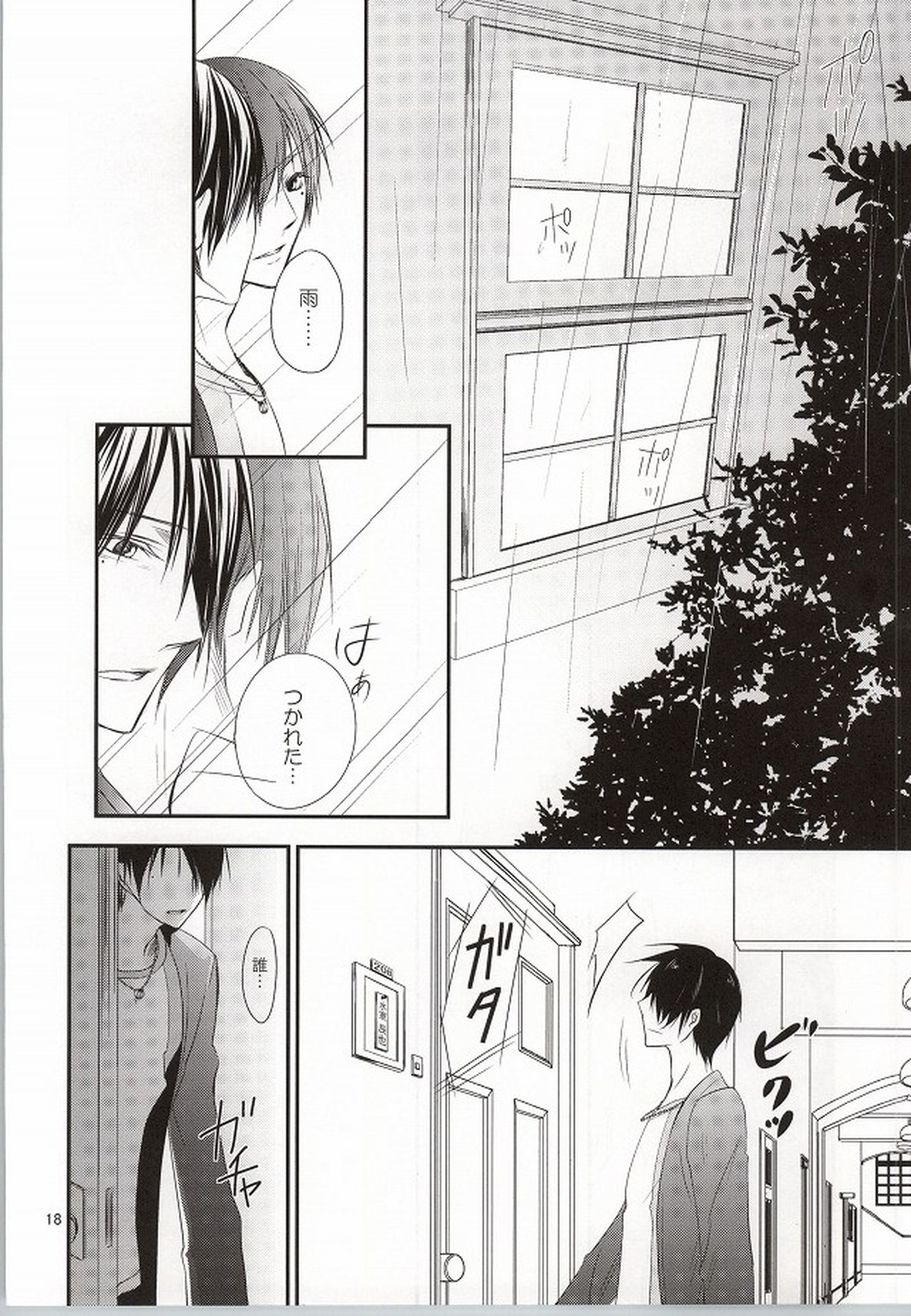 ミスター・ジェントルマン【黒子のバスケ/紫氷】 page 17