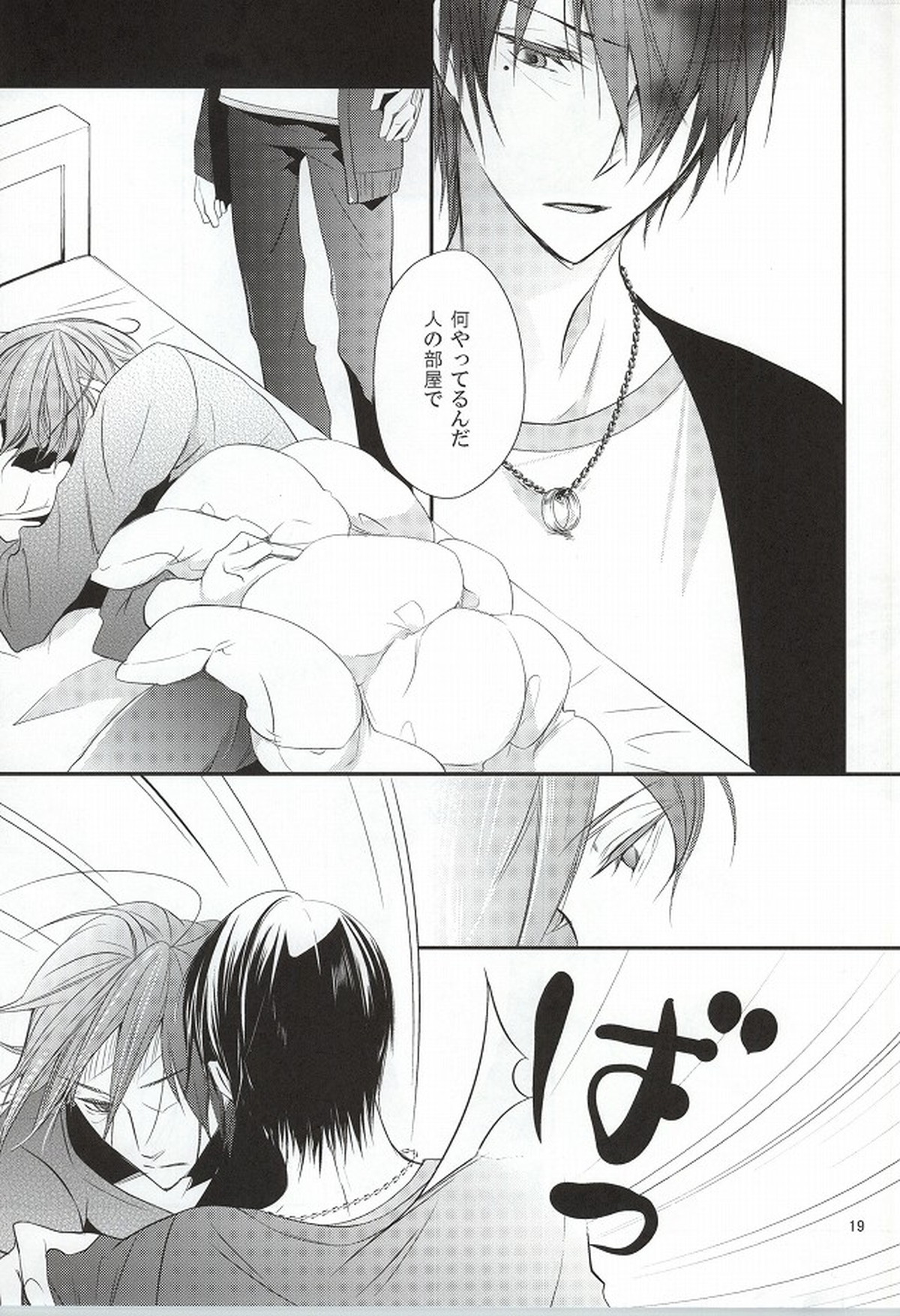 ミスター・ジェントルマン【黒子のバスケ/紫氷】 page 18