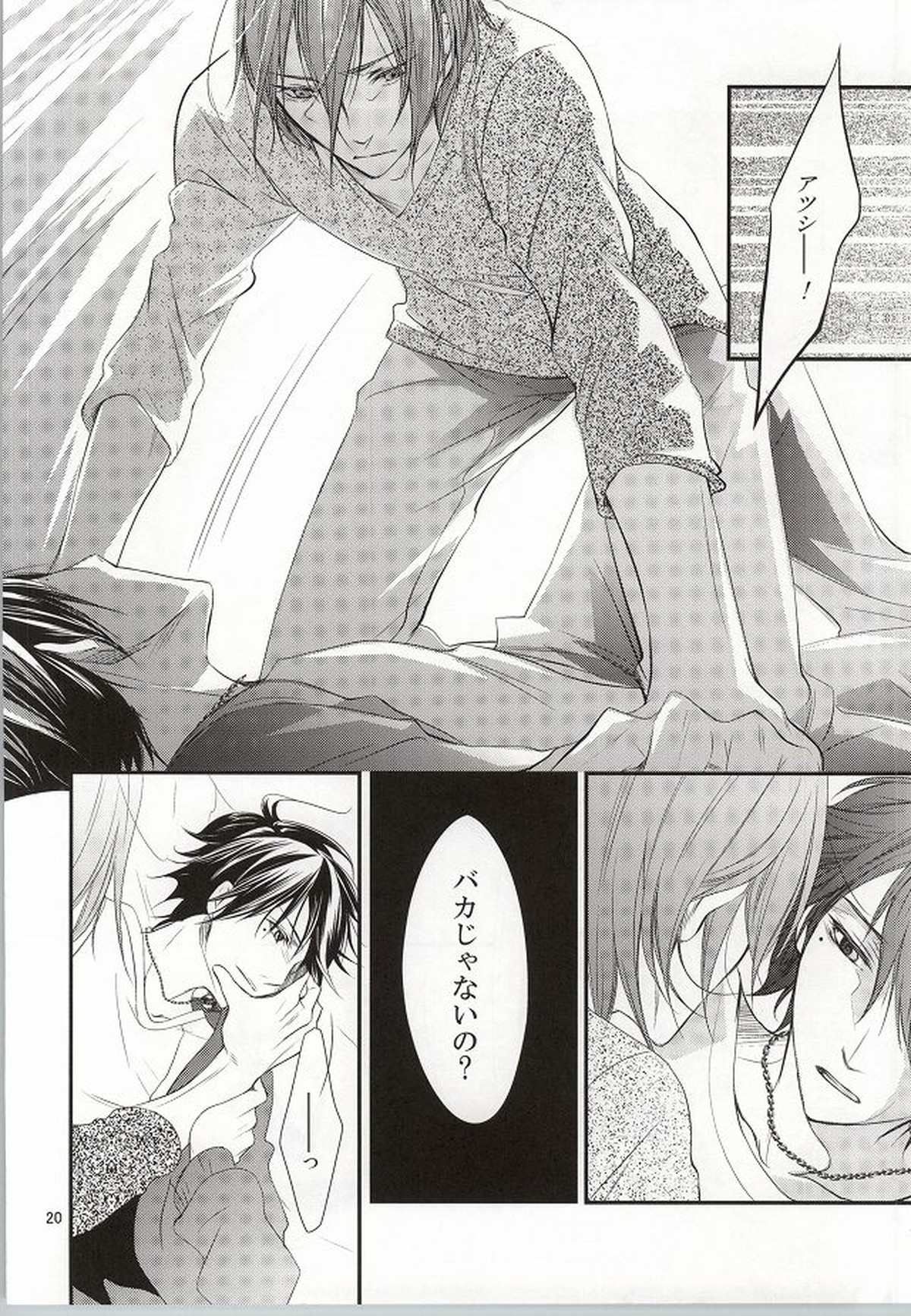 ミスター・ジェントルマン【黒子のバスケ/紫氷】 page 19