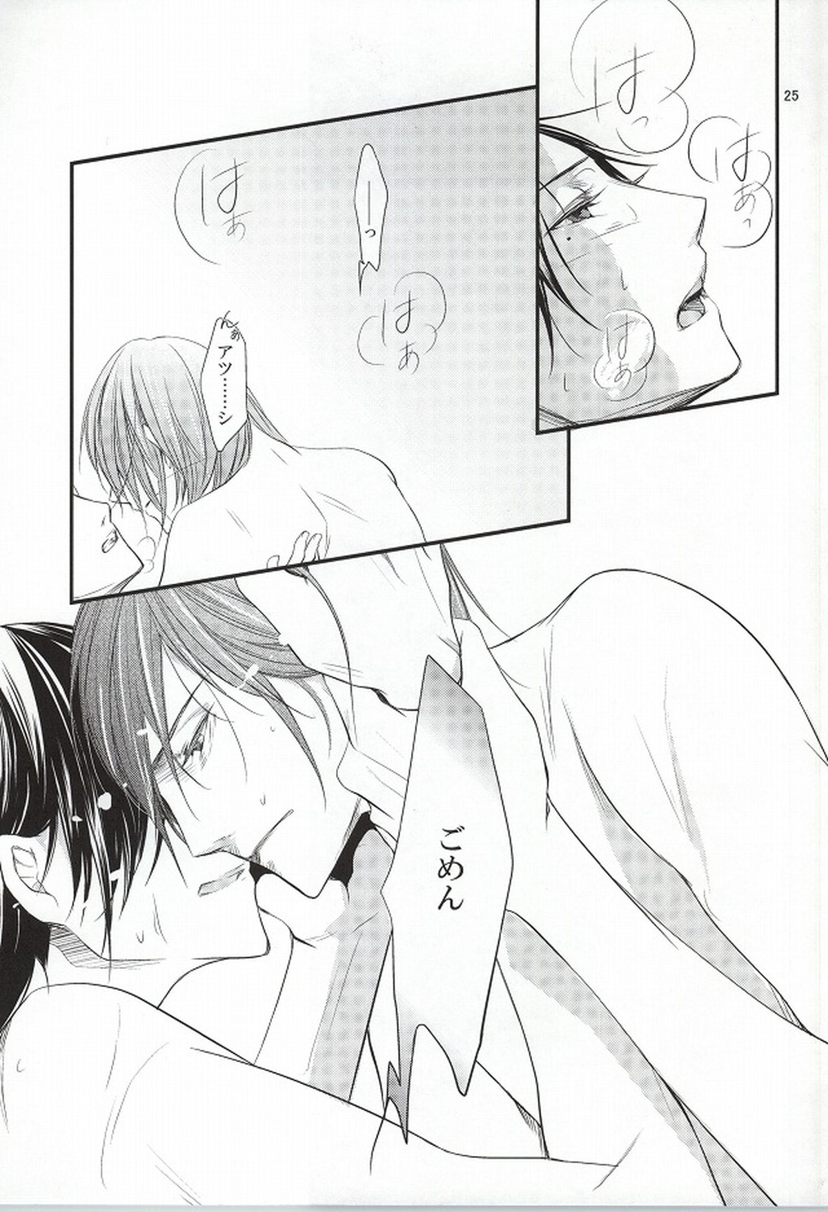 ミスター・ジェントルマン【黒子のバスケ/紫氷】 page 24