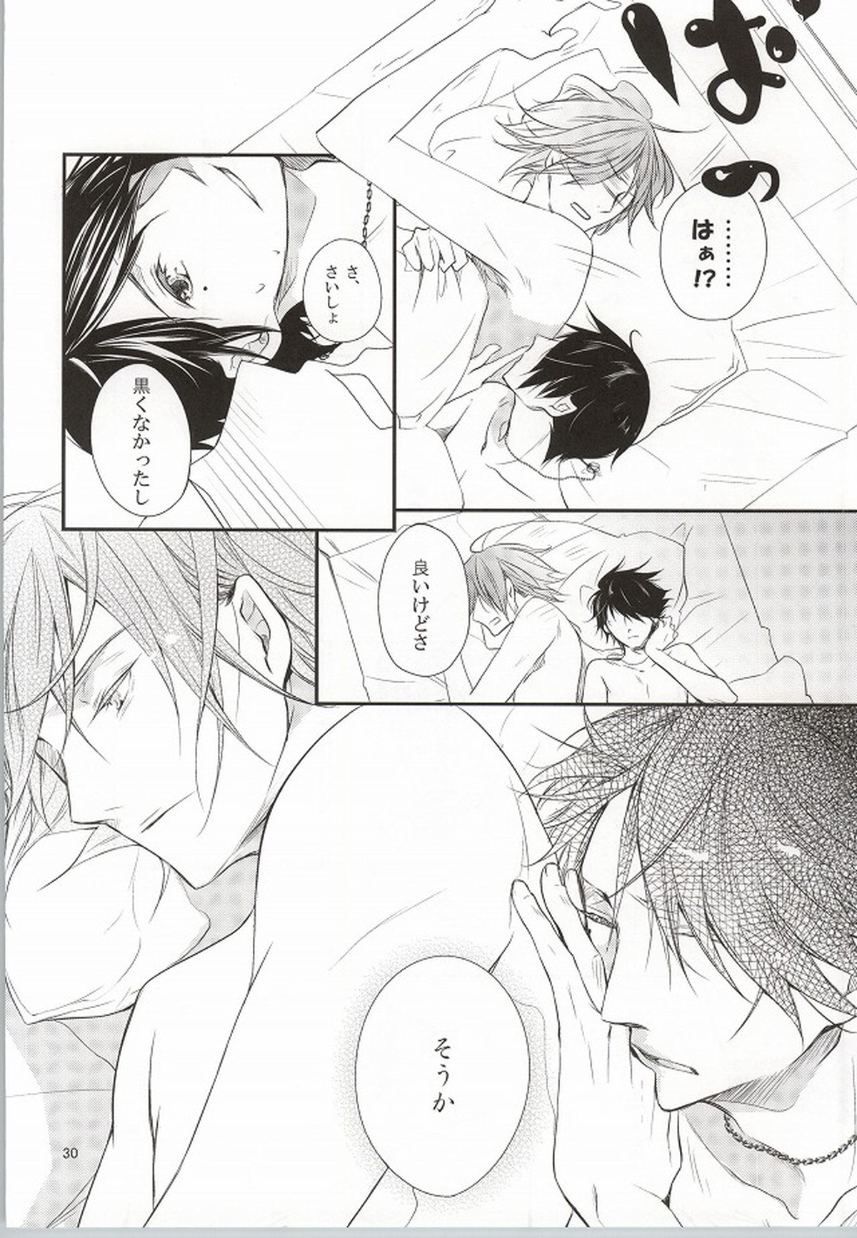 ミスター・ジェントルマン【黒子のバスケ/紫氷】 page 27