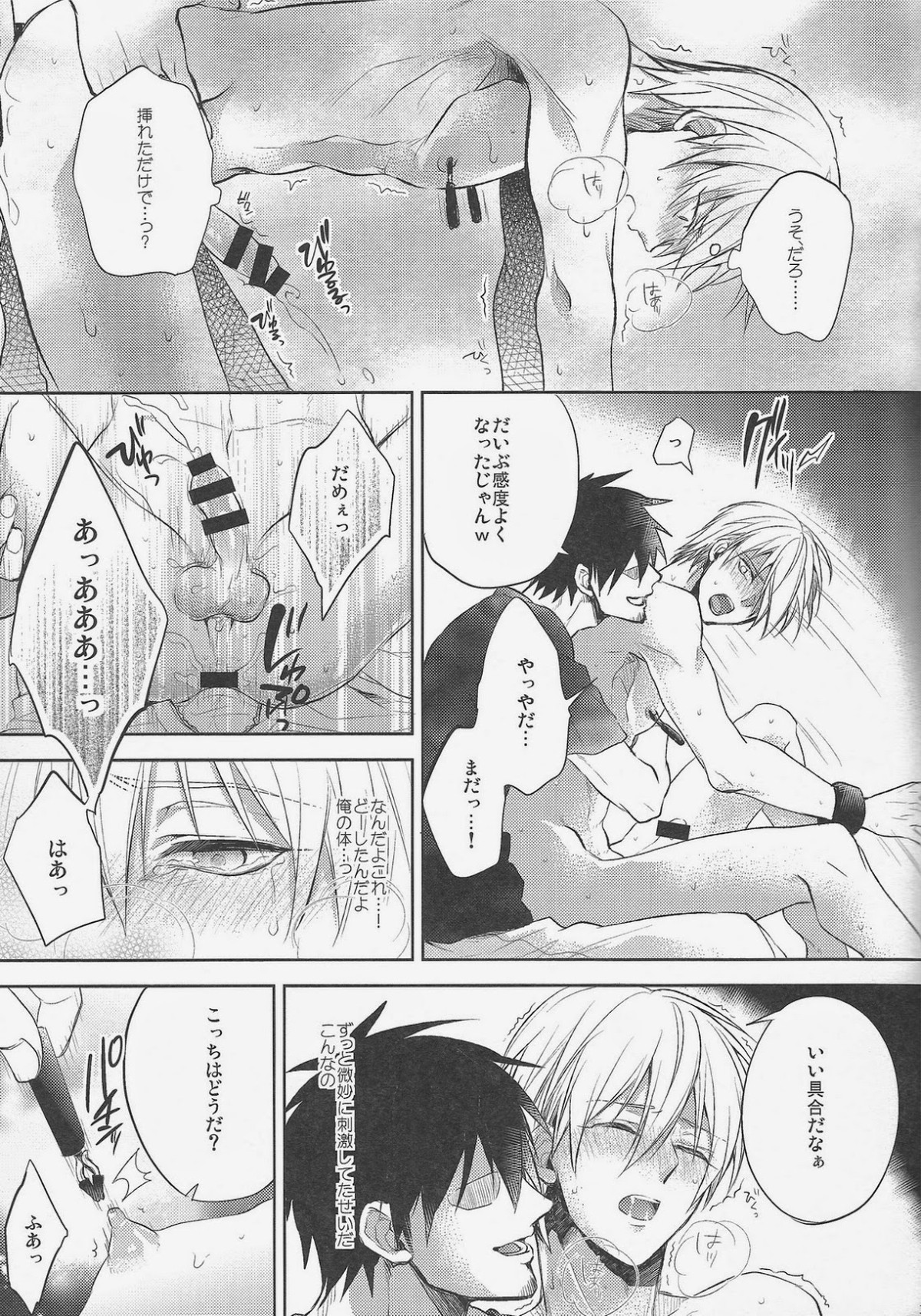 がむしゃら★モブレイプ4【黒子のバスケ/モブ黄】 page 11
