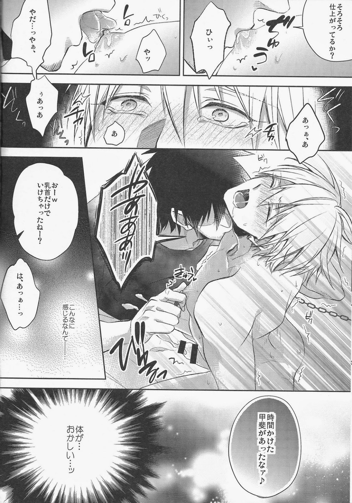 がむしゃら★モブレイプ4【黒子のバスケ/モブ黄】 page 12