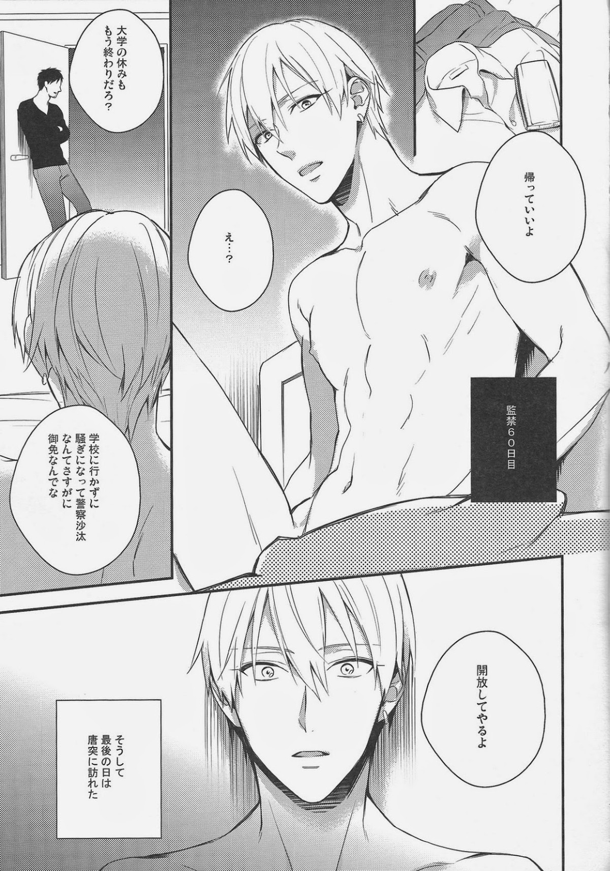 がむしゃら★モブレイプ4【黒子のバスケ/モブ黄】 page 14