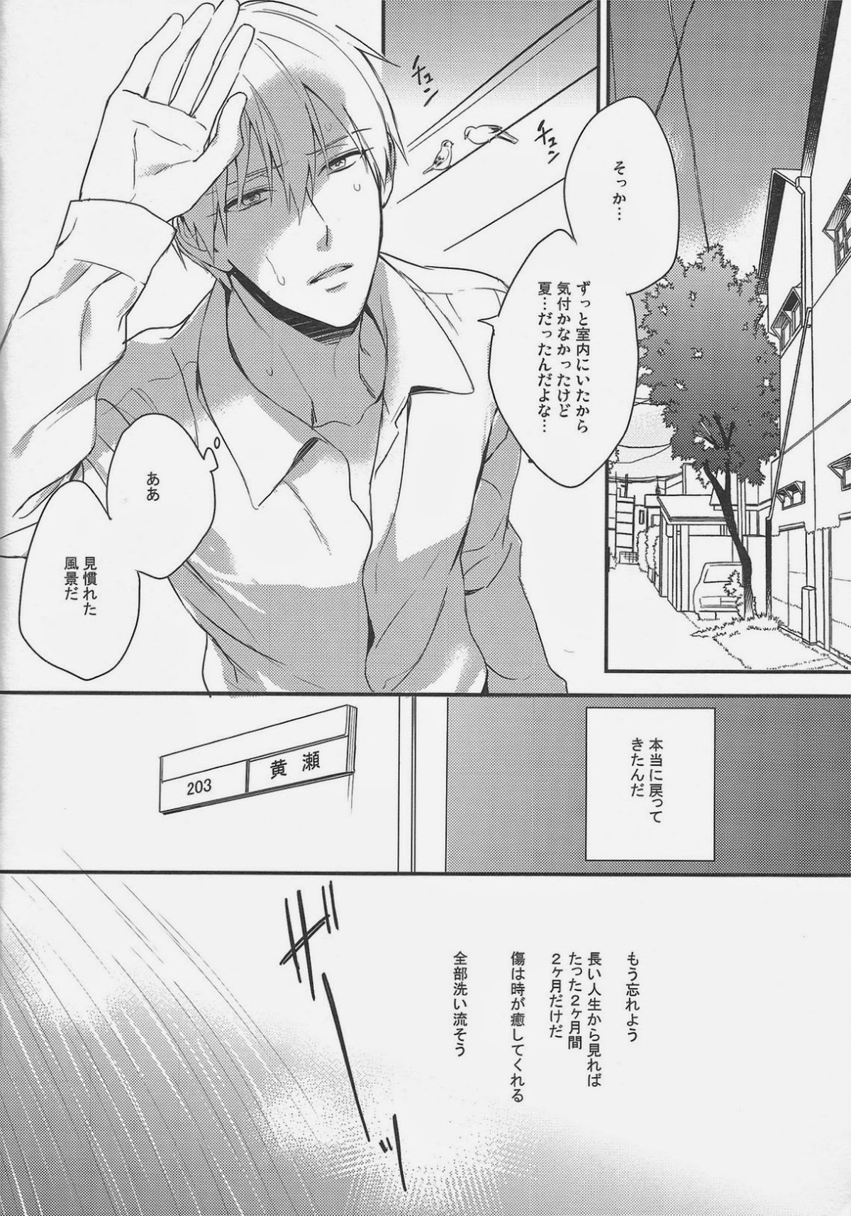 がむしゃら★モブレイプ4【黒子のバスケ/モブ黄】 page 15