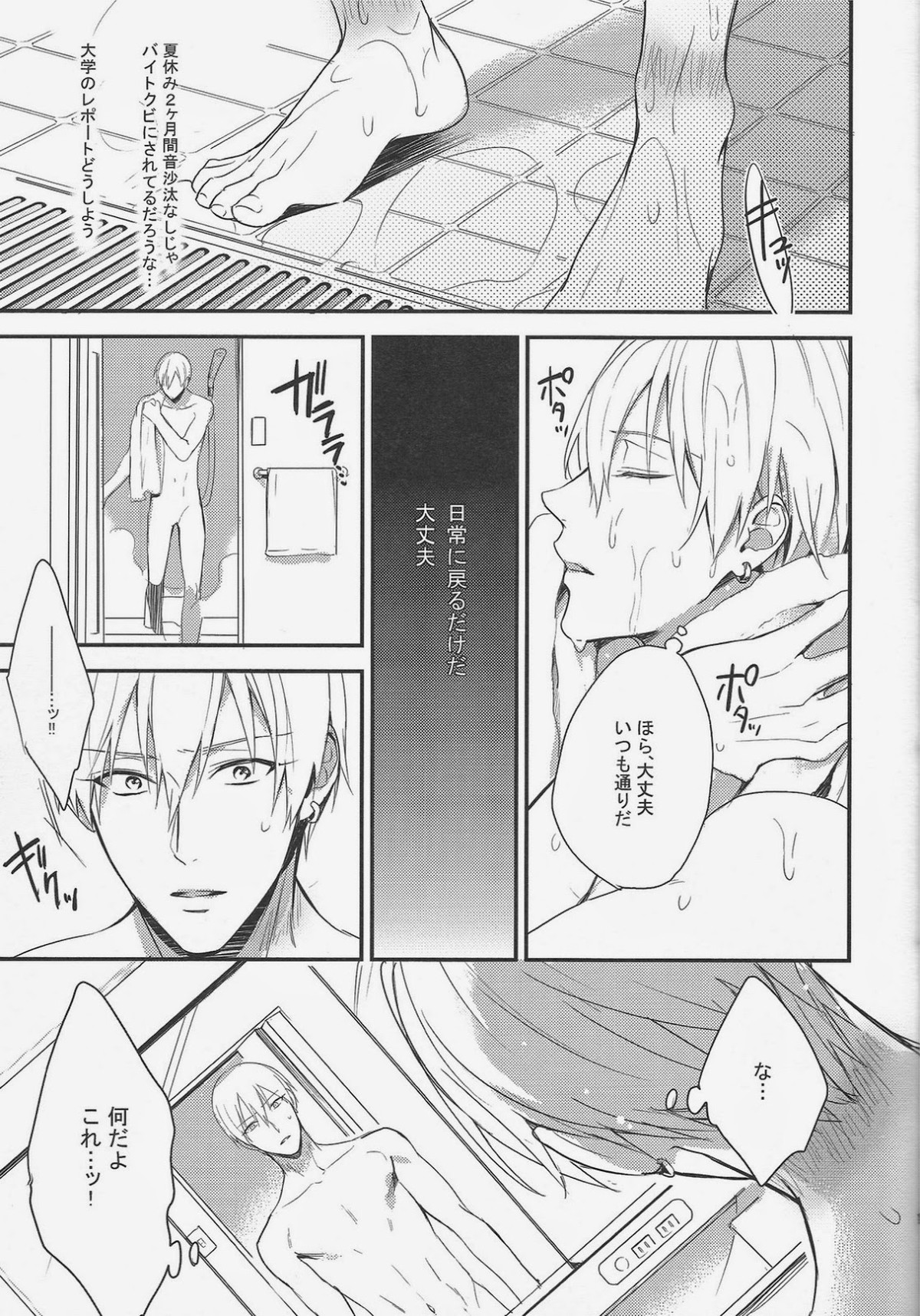 がむしゃら★モブレイプ4【黒子のバスケ/モブ黄】 page 16