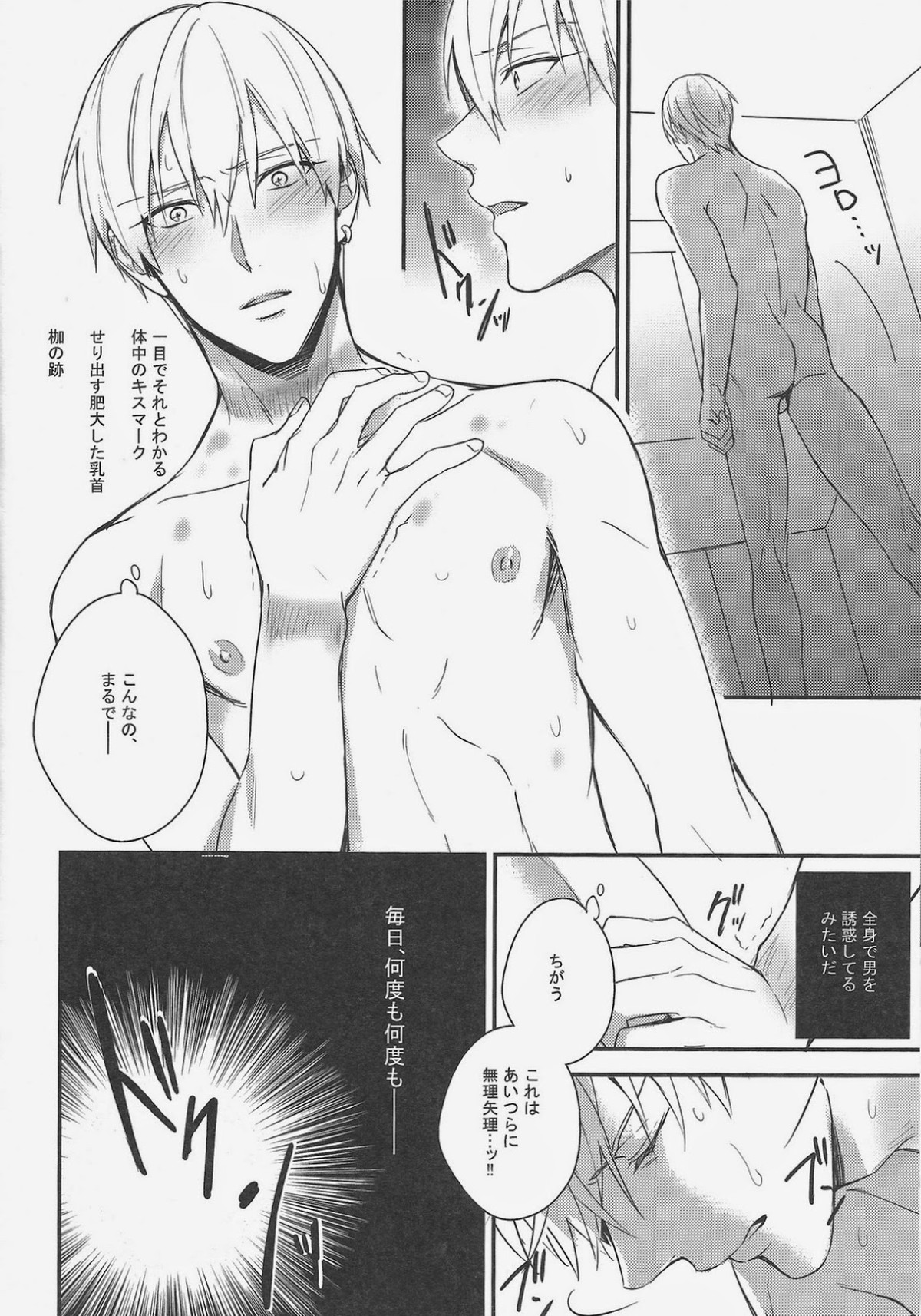 がむしゃら★モブレイプ4【黒子のバスケ/モブ黄】 page 17