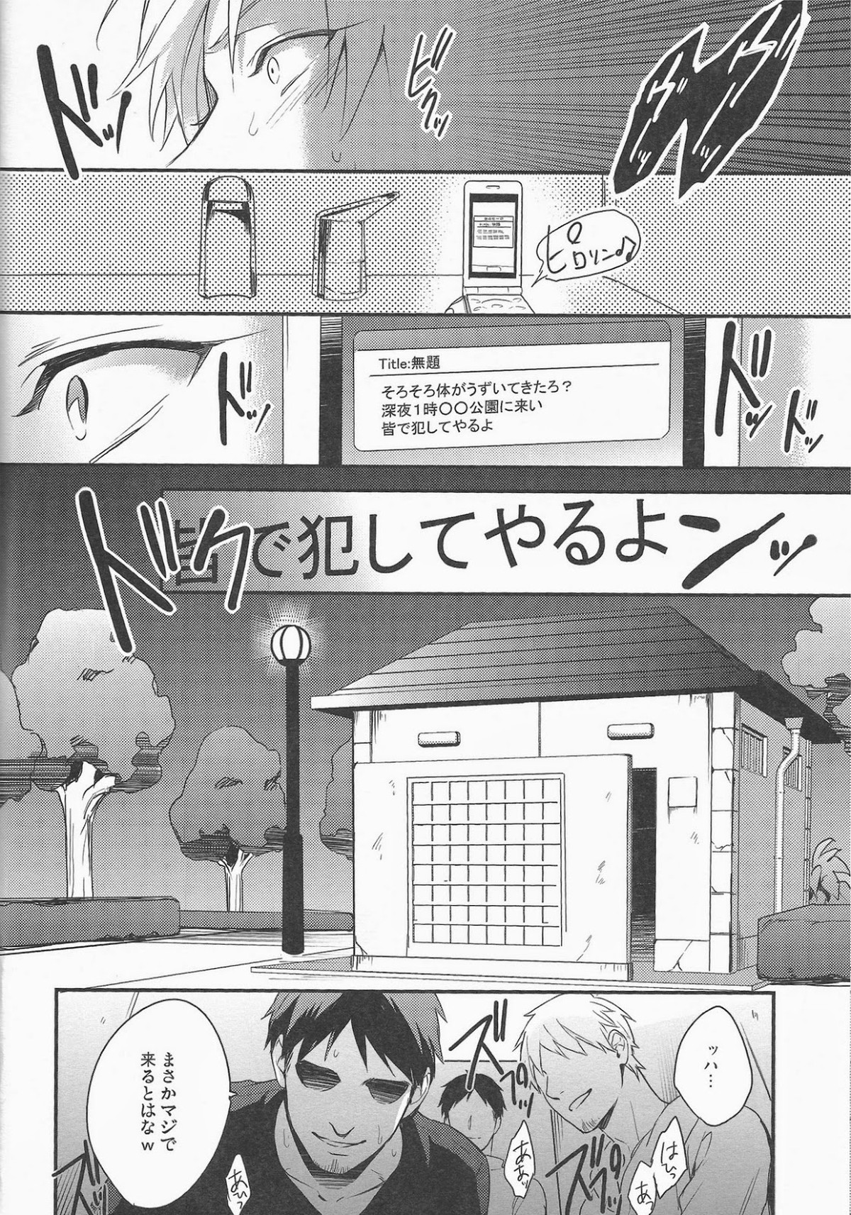 がむしゃら★モブレイプ4【黒子のバスケ/モブ黄】 page 19