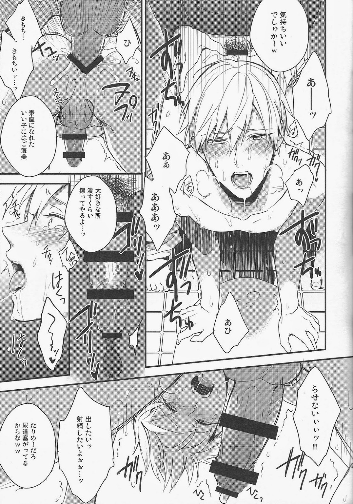 がむしゃら★モブレイプ4【黒子のバスケ/モブ黄】 page 20