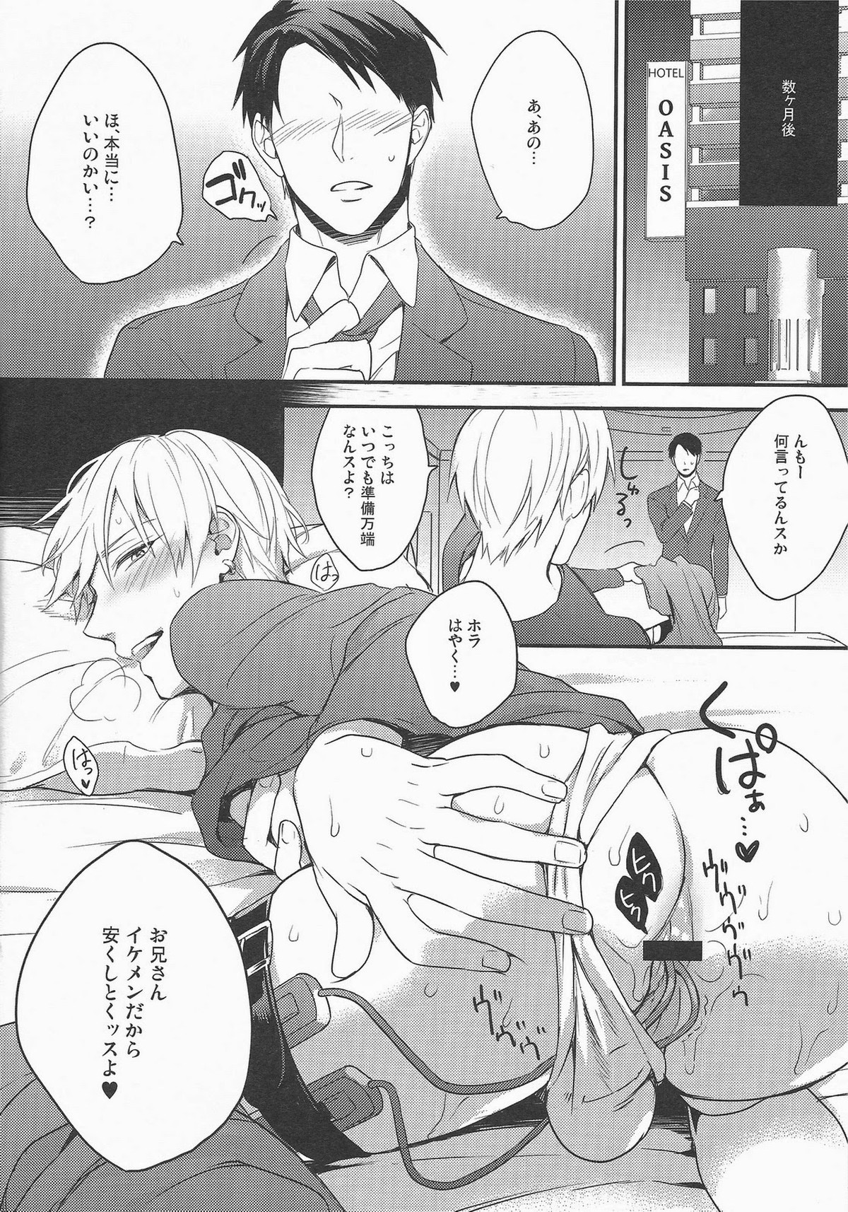 がむしゃら★モブレイプ4【黒子のバスケ/モブ黄】 page 23