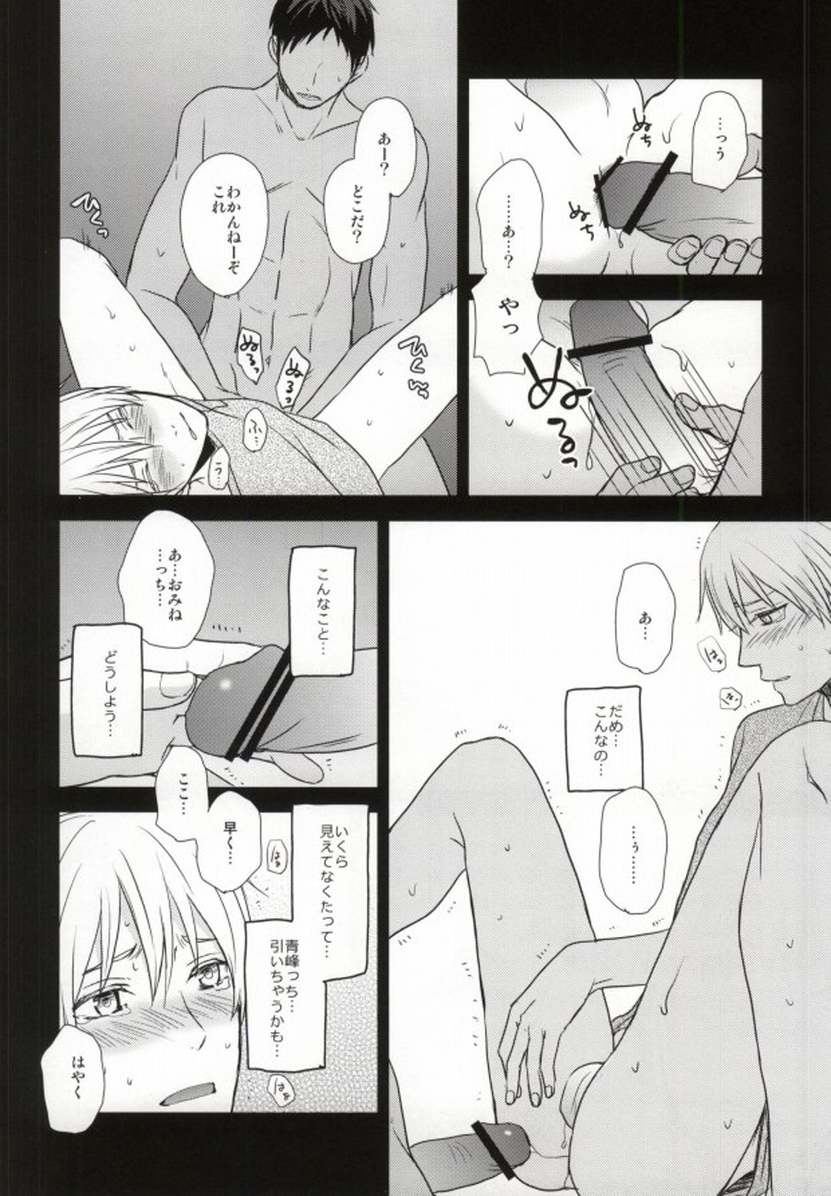 OPPI【黒子のバスケ/青黄】 page 11